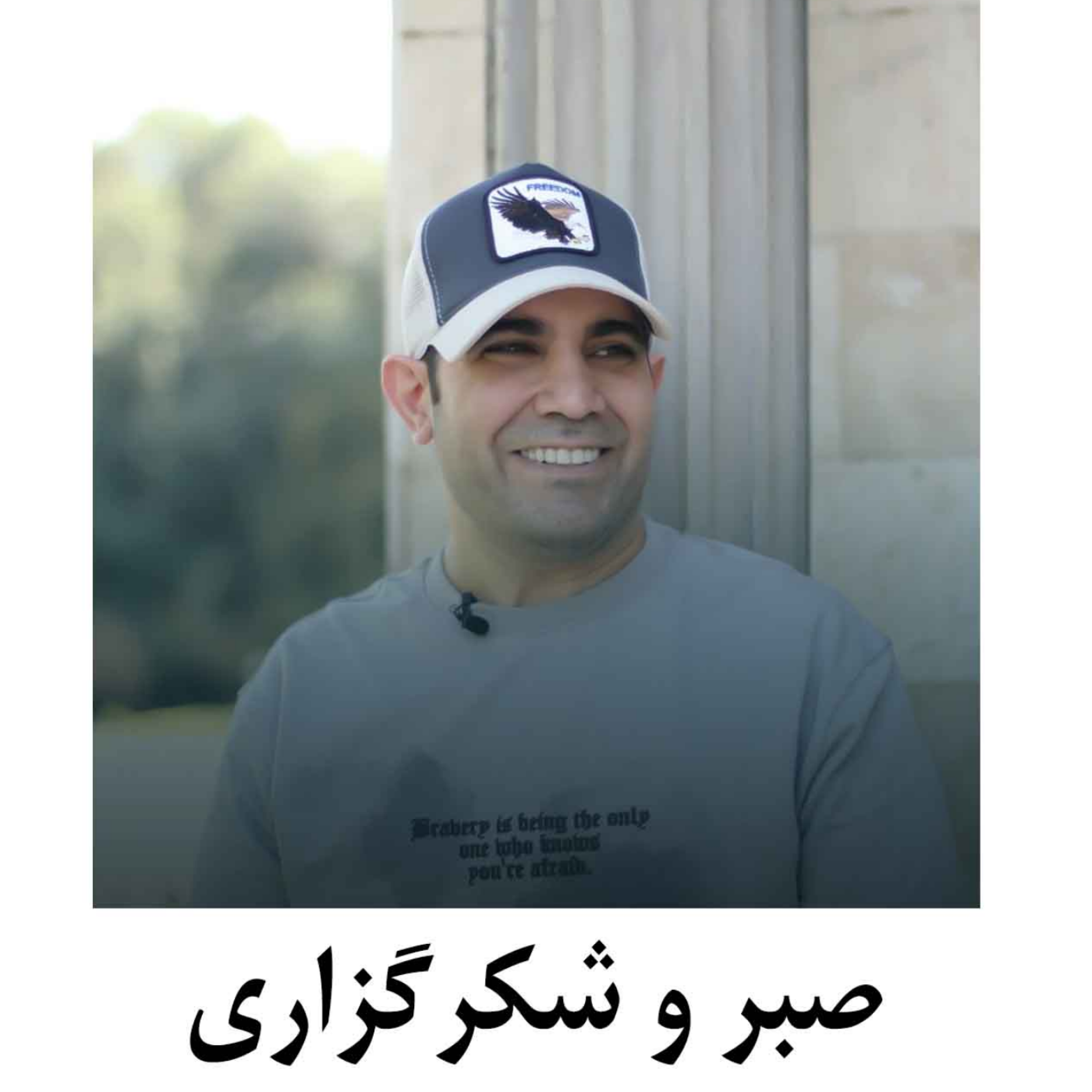 کاور صبر و شکرگزاری