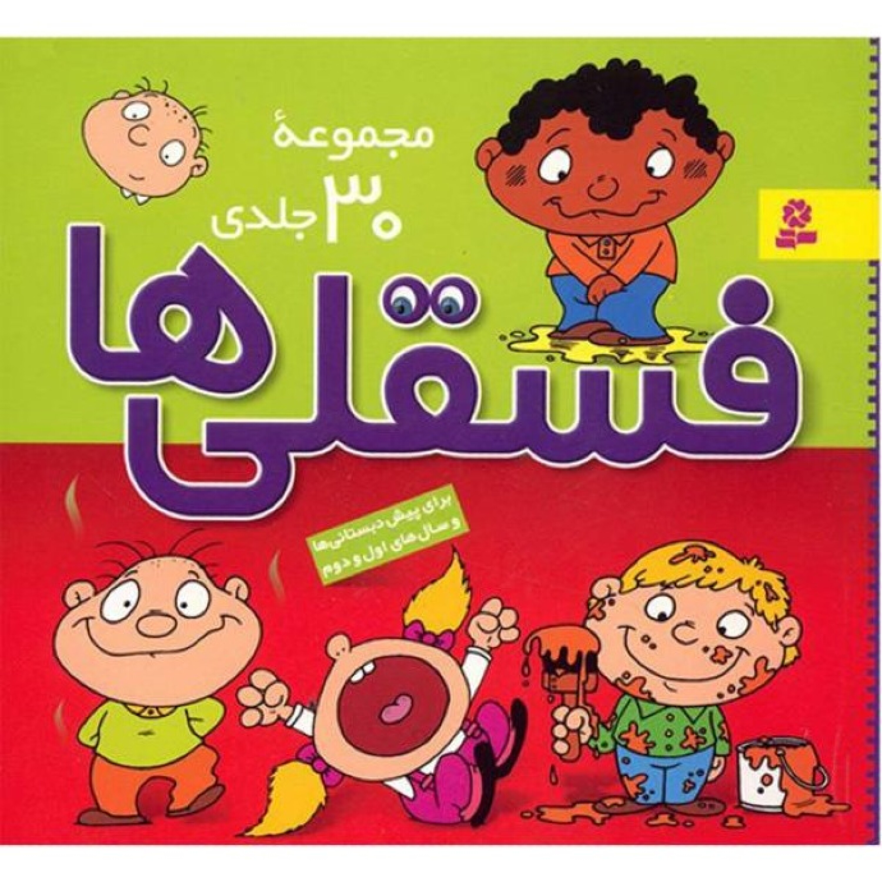 فسقلی ها - هانی همه چیز دان