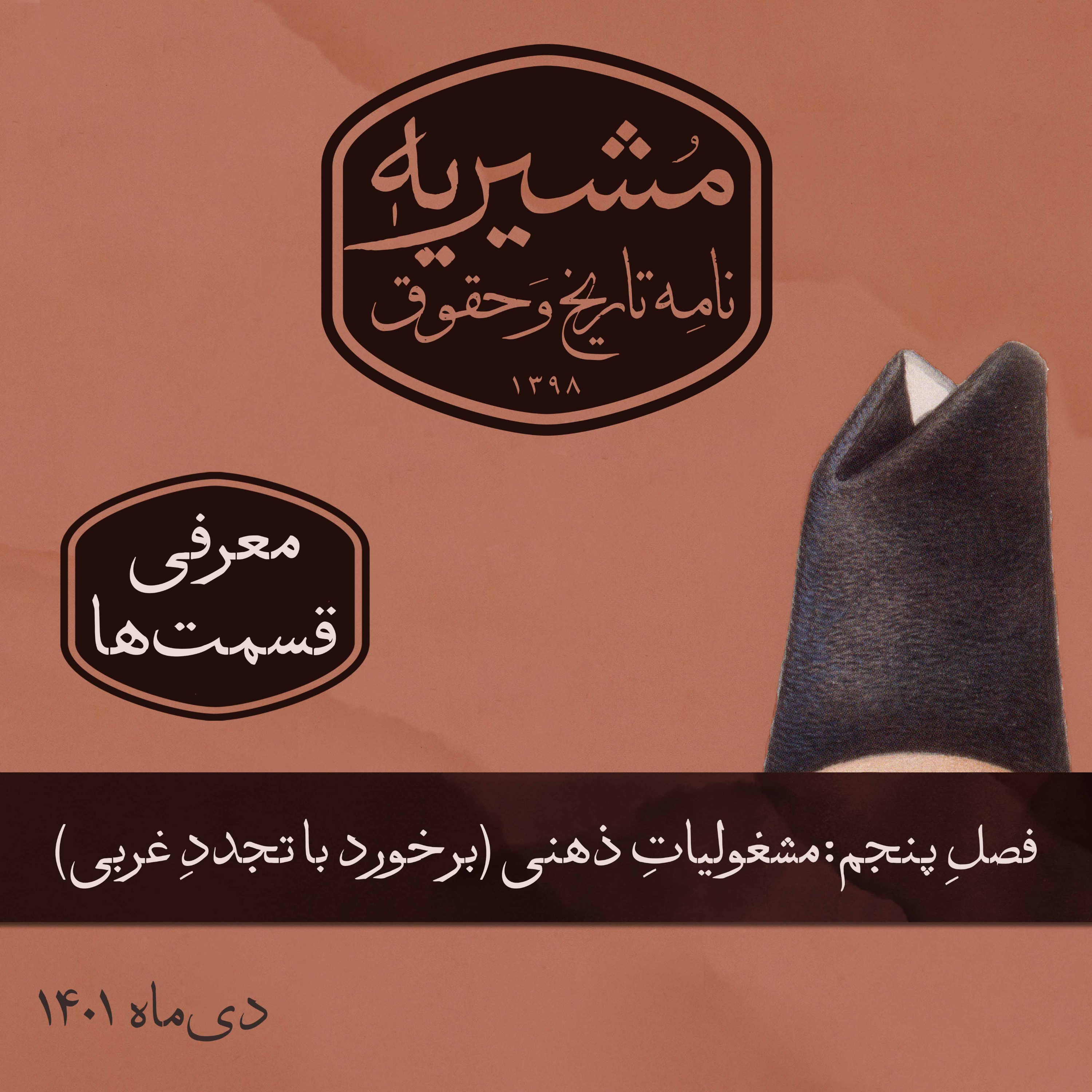 کاور معرفی فصلِ پنجم از دفتر اول