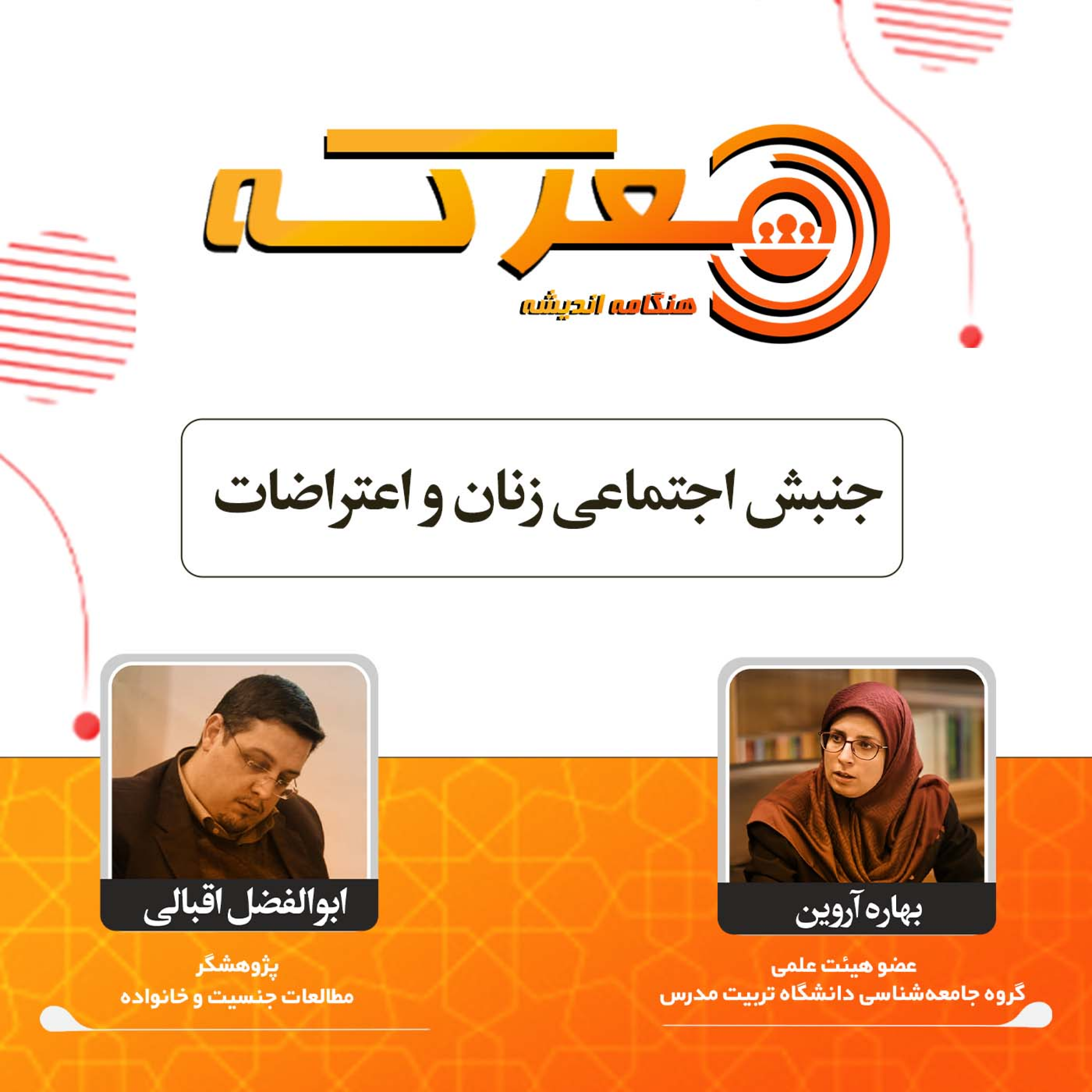 کاور جنبش اجتماعی زنان و اعتراضات