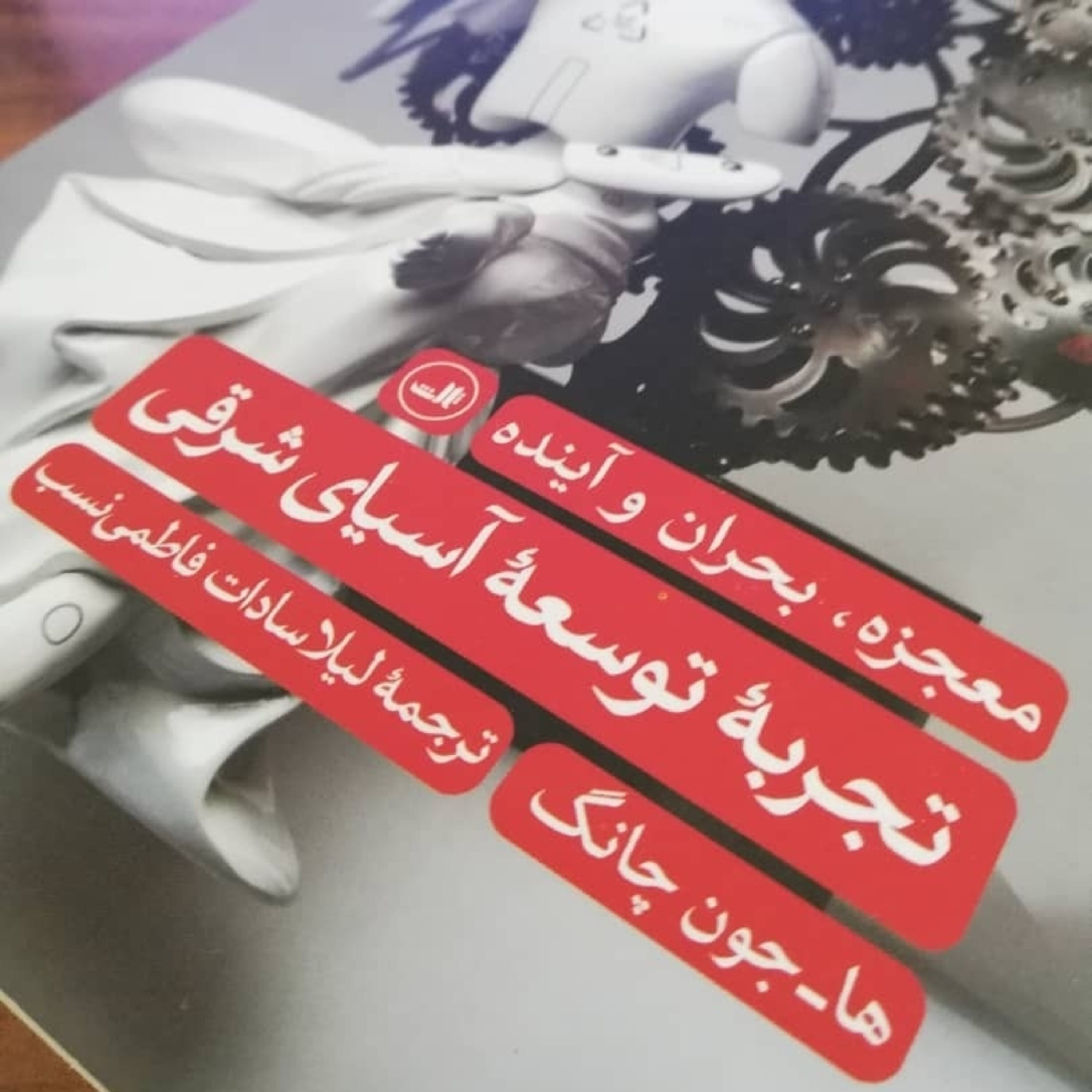 کاور اپیزود شانزدهم - توسعه به مدل شرق آسیا: داستان کره جنوبی