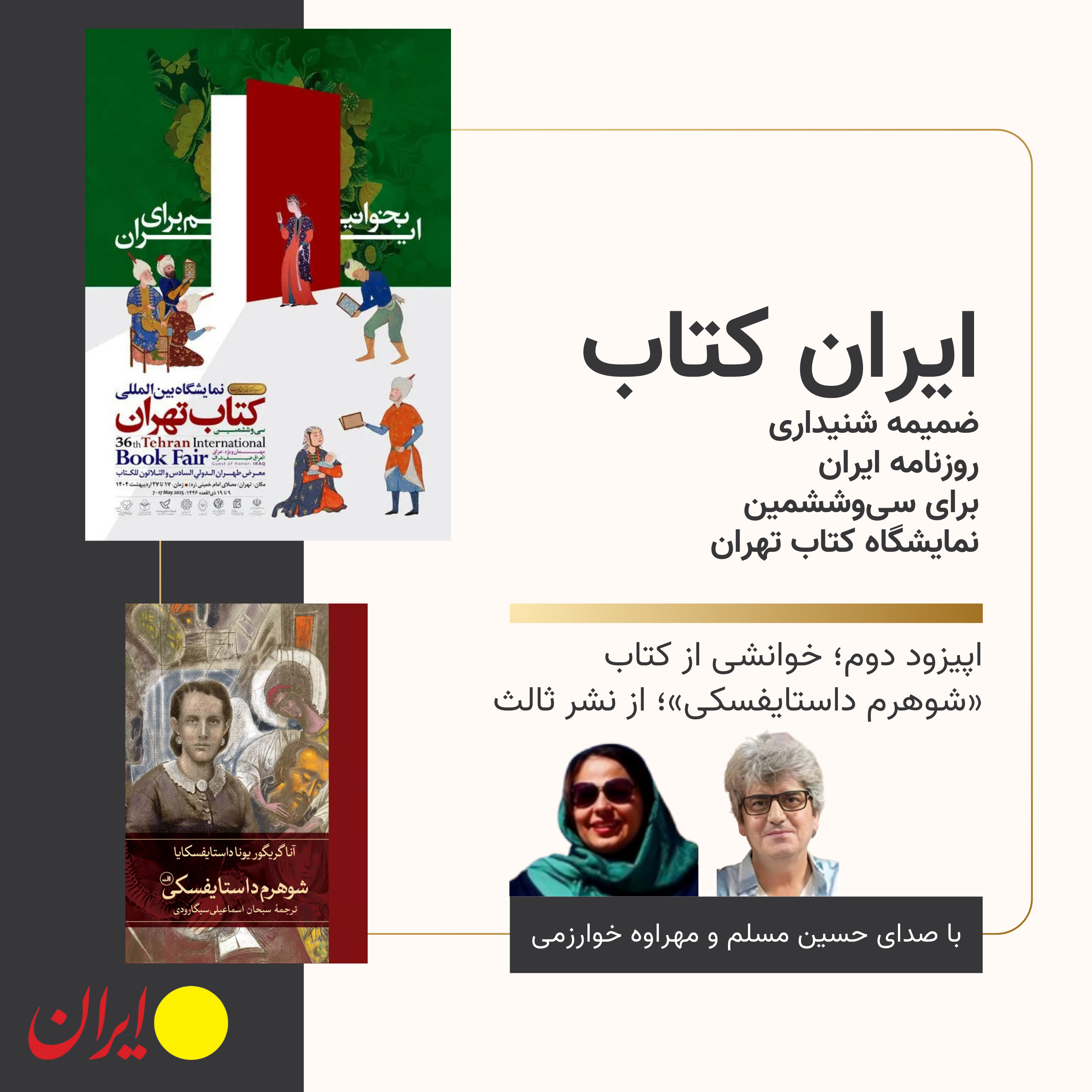 کاور اپیزود دوم - شوهر داستایفسکی