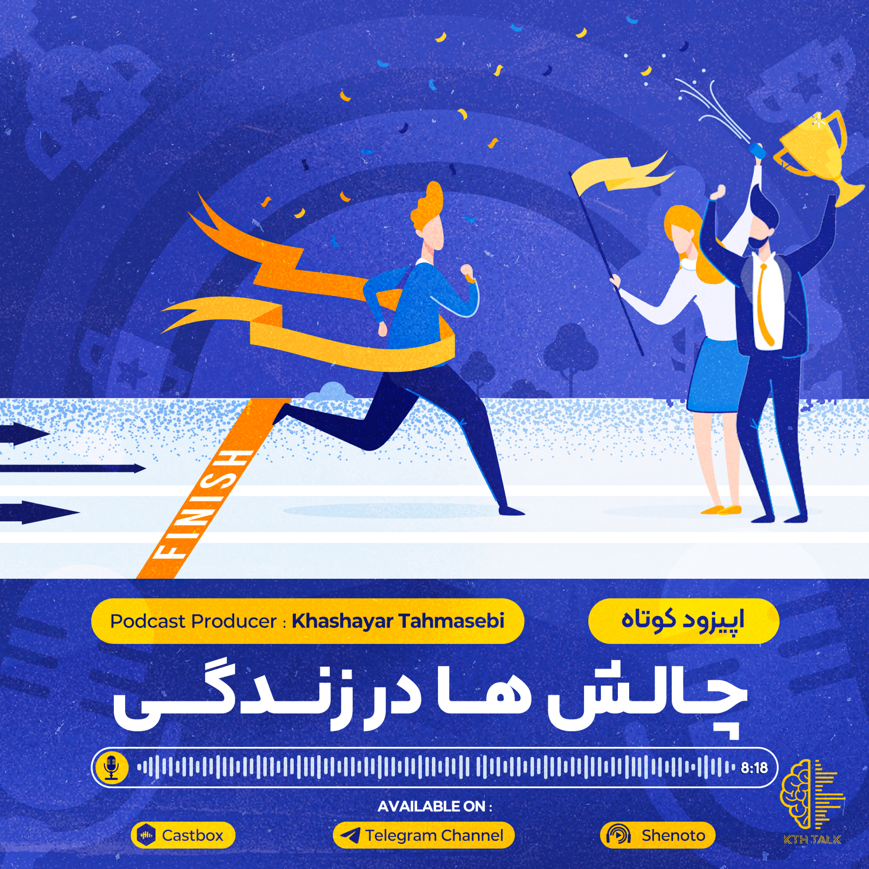 کاور چالش ها در زندگی