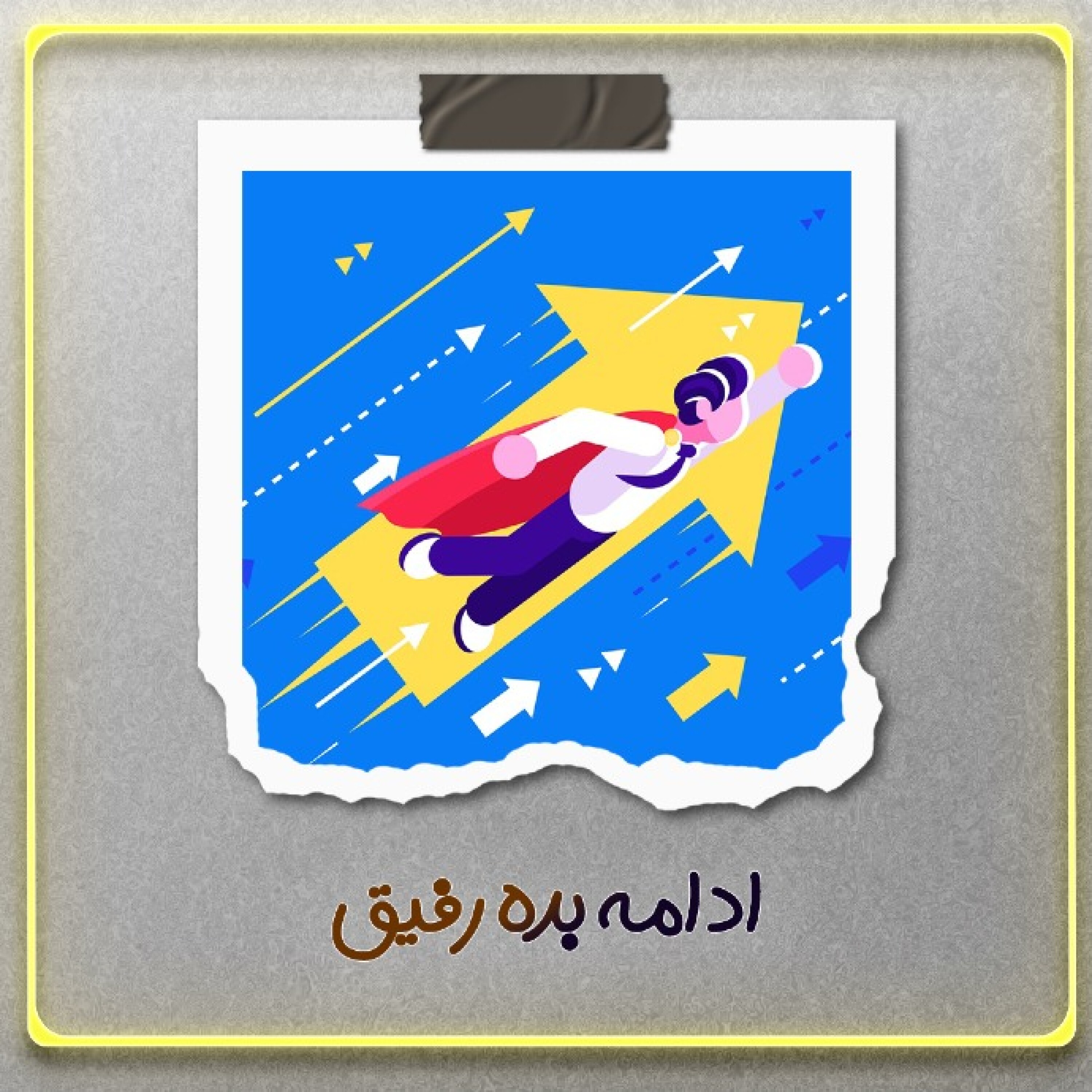 کاور ادامه بده