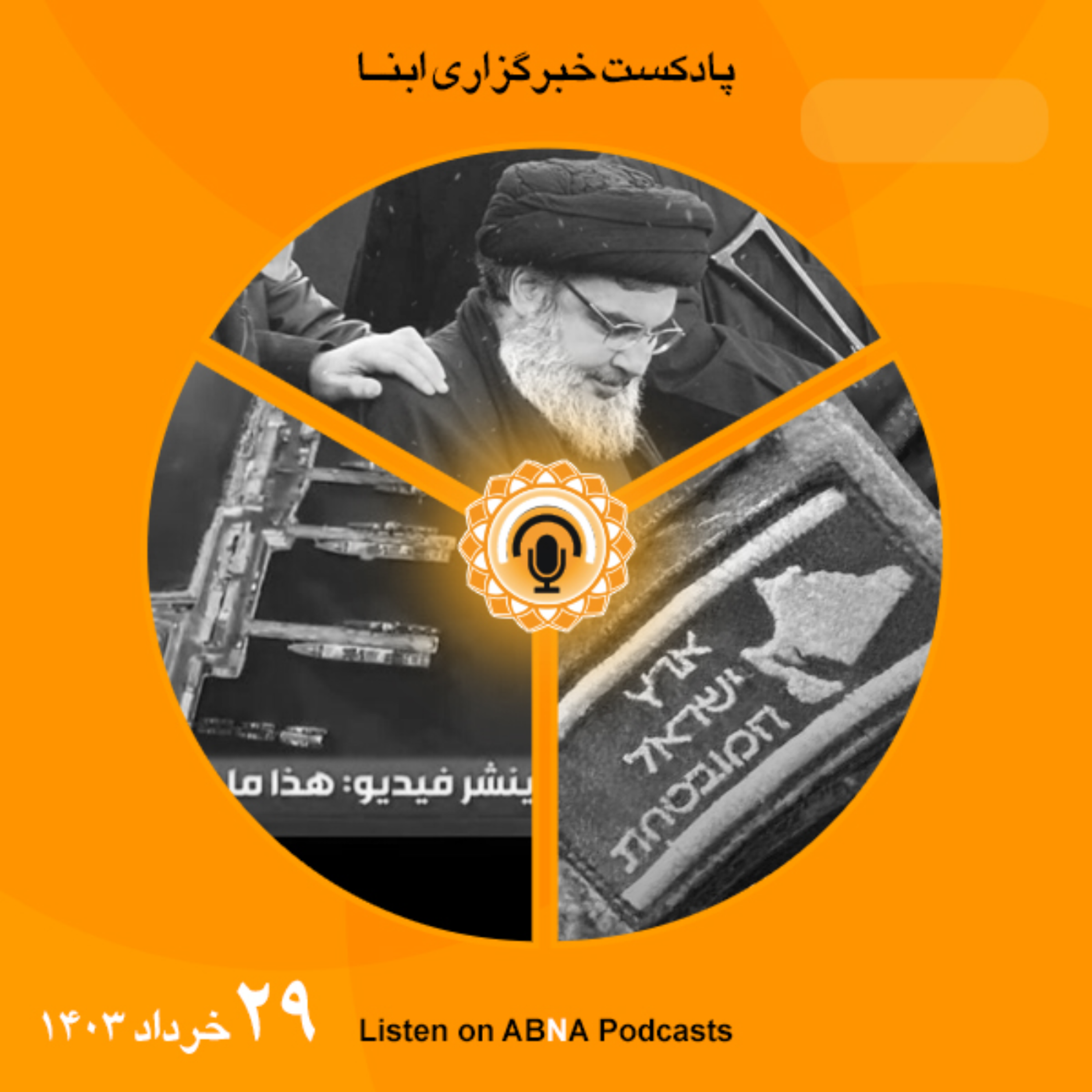 کاور خبرهای 29 خرداد 1403