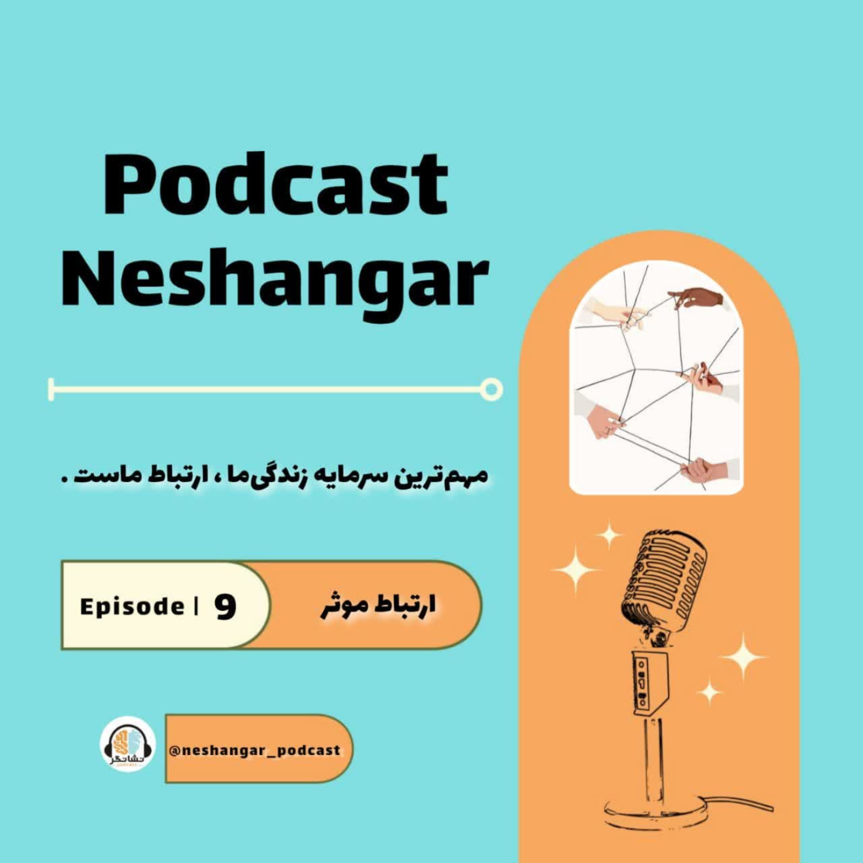 کاور ارتباط موثر|Episode09