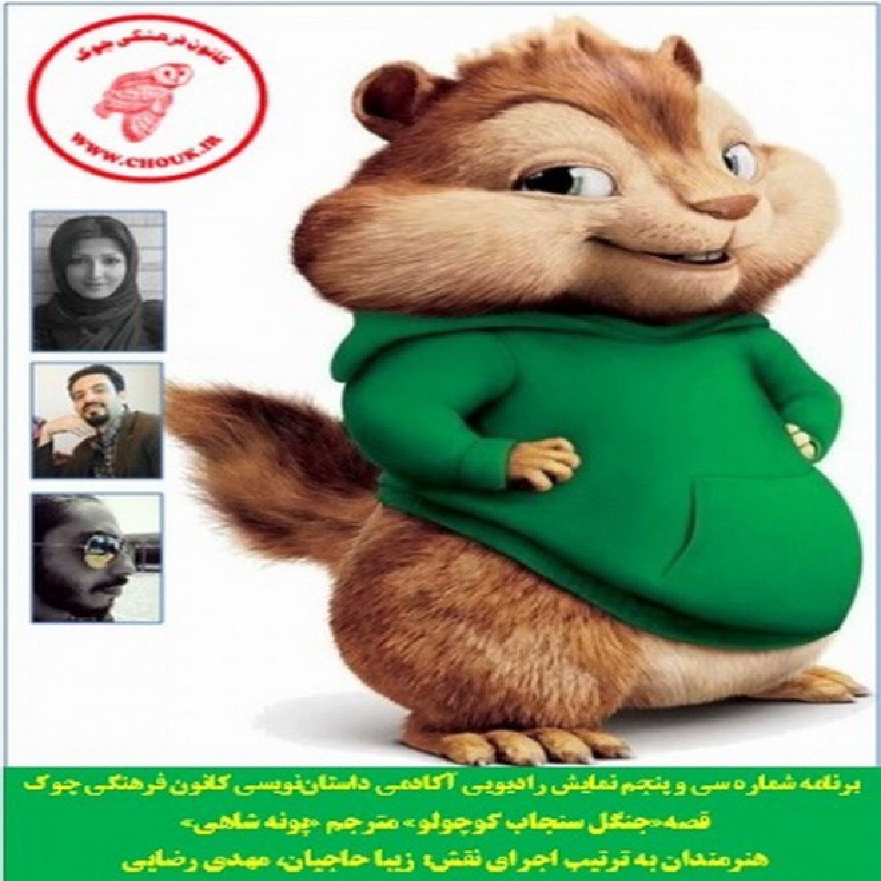 کاور دانلود قصه نمایشی «جنگل سنجاب کوچولو»
