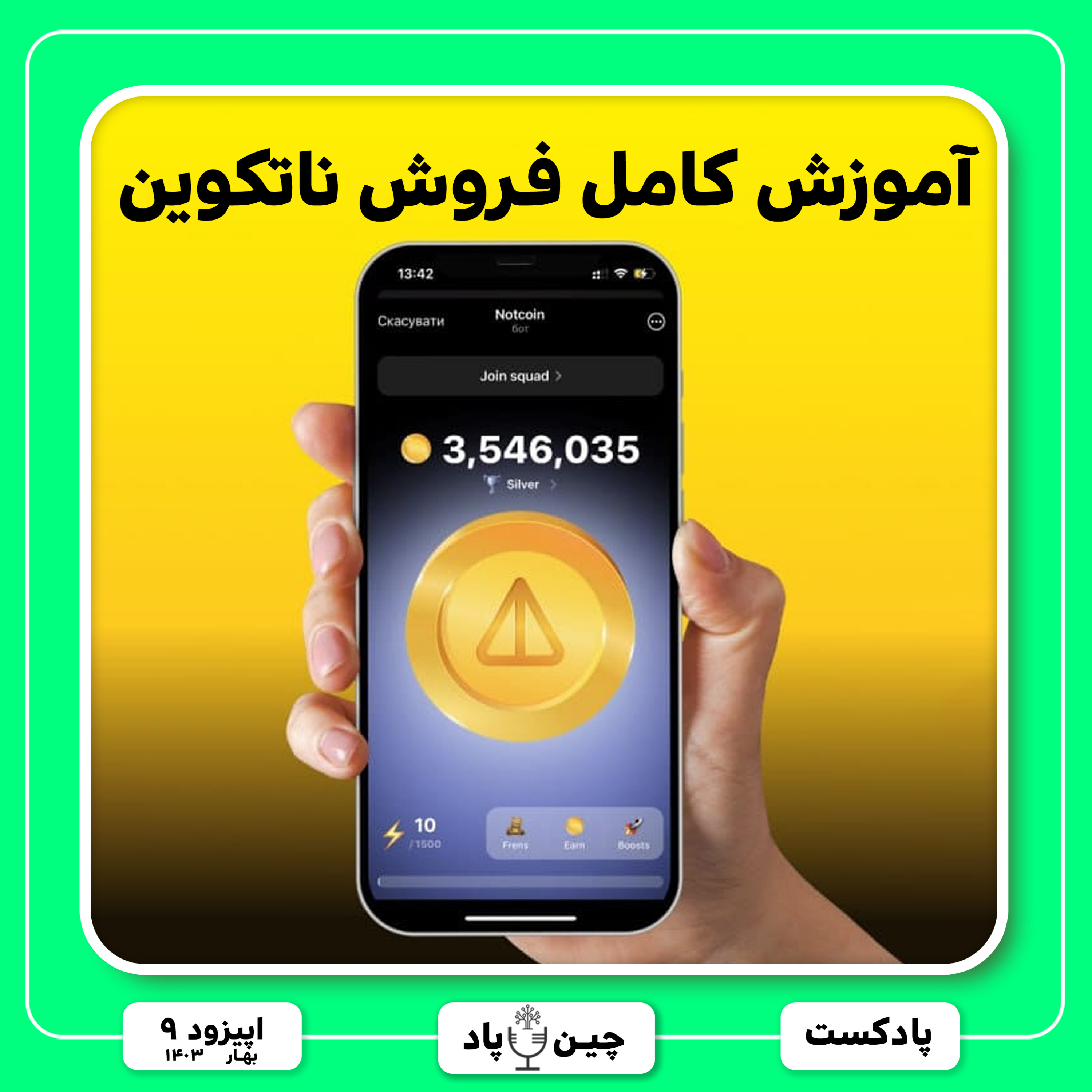 آموزش کامل فروش ناتکوین episode artwork