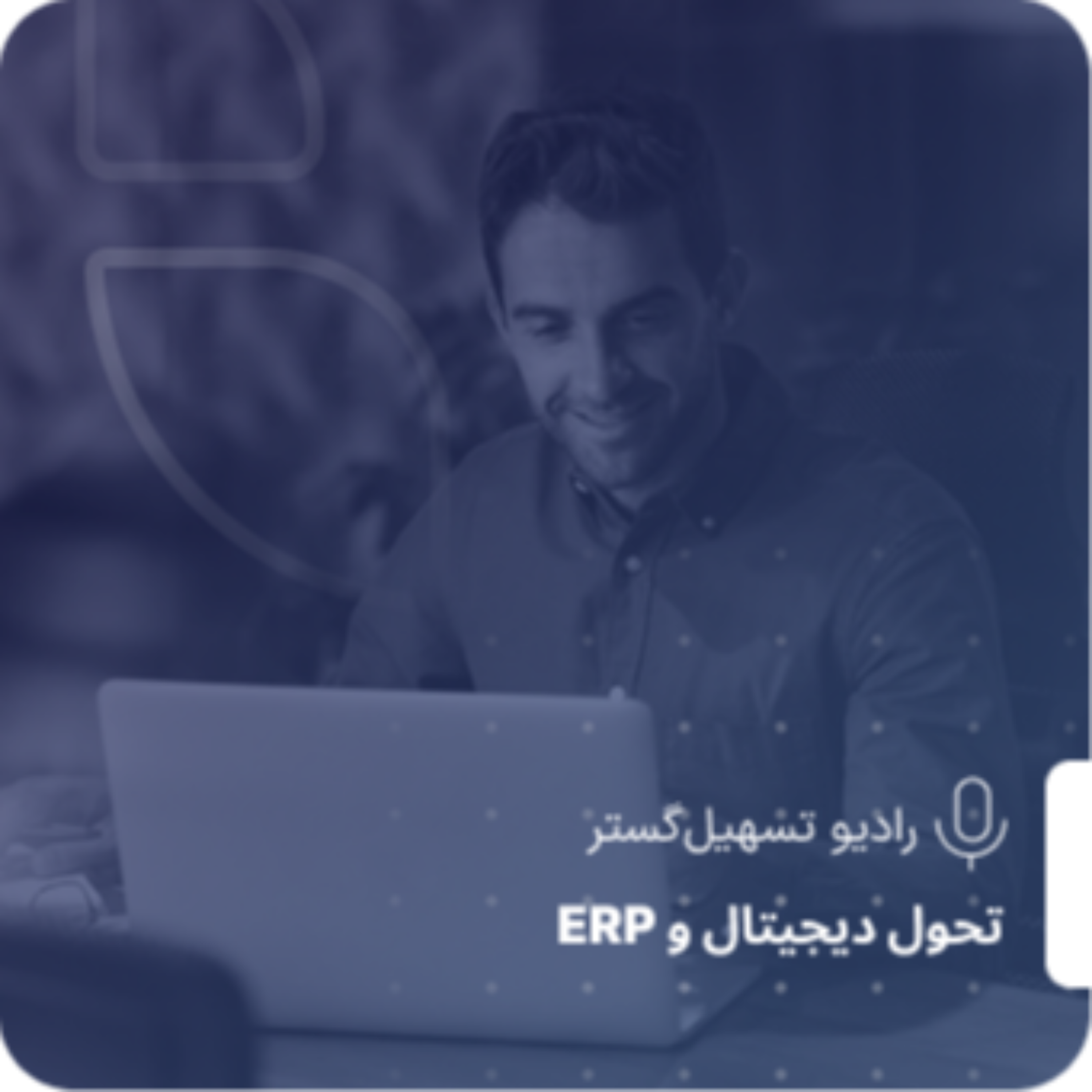 کاور رفتار شبکه‌ای مخاطبین؛ مشتری دیگر فرد نیست، یک نود است