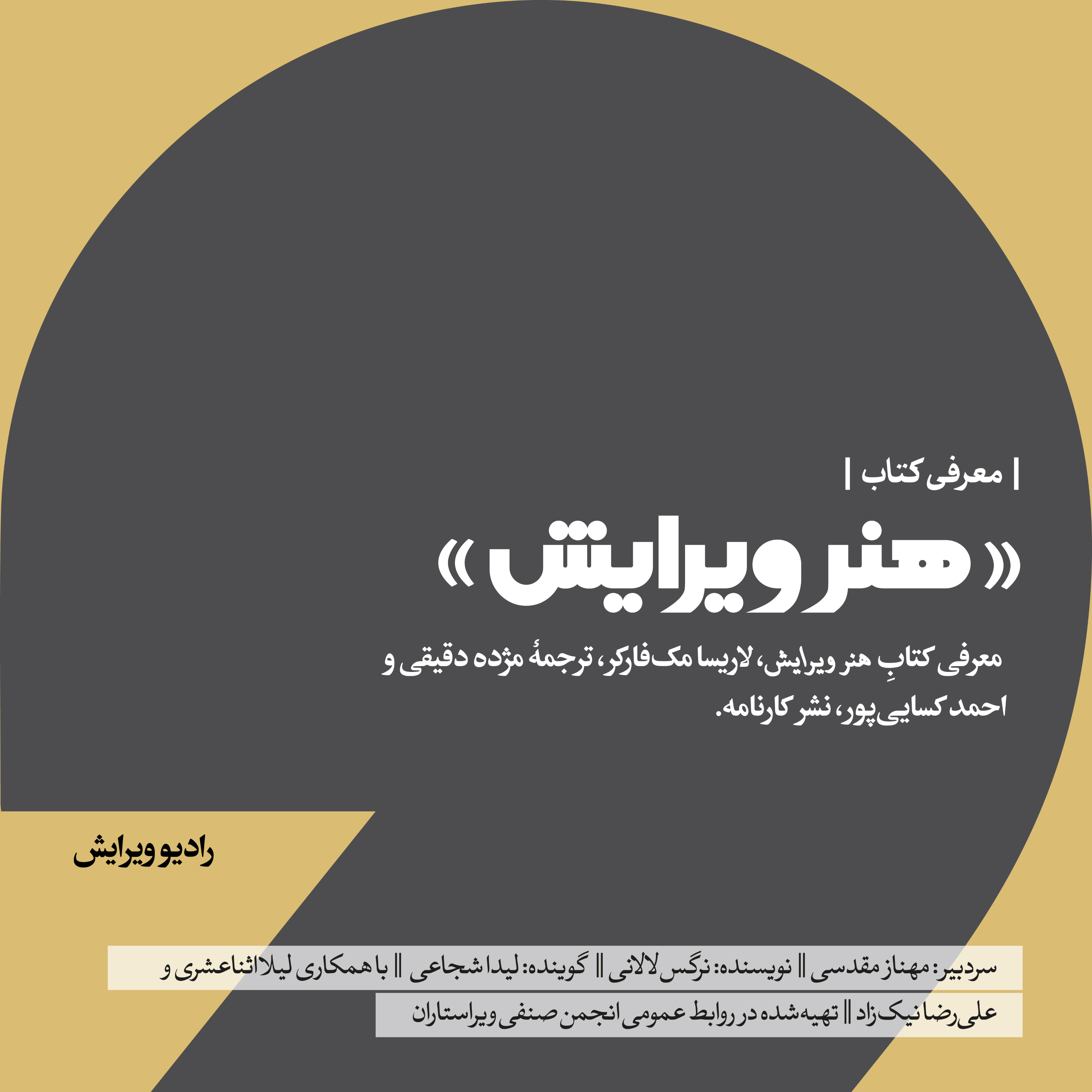 کاور معرفی کتاب «هنر ویرایش»