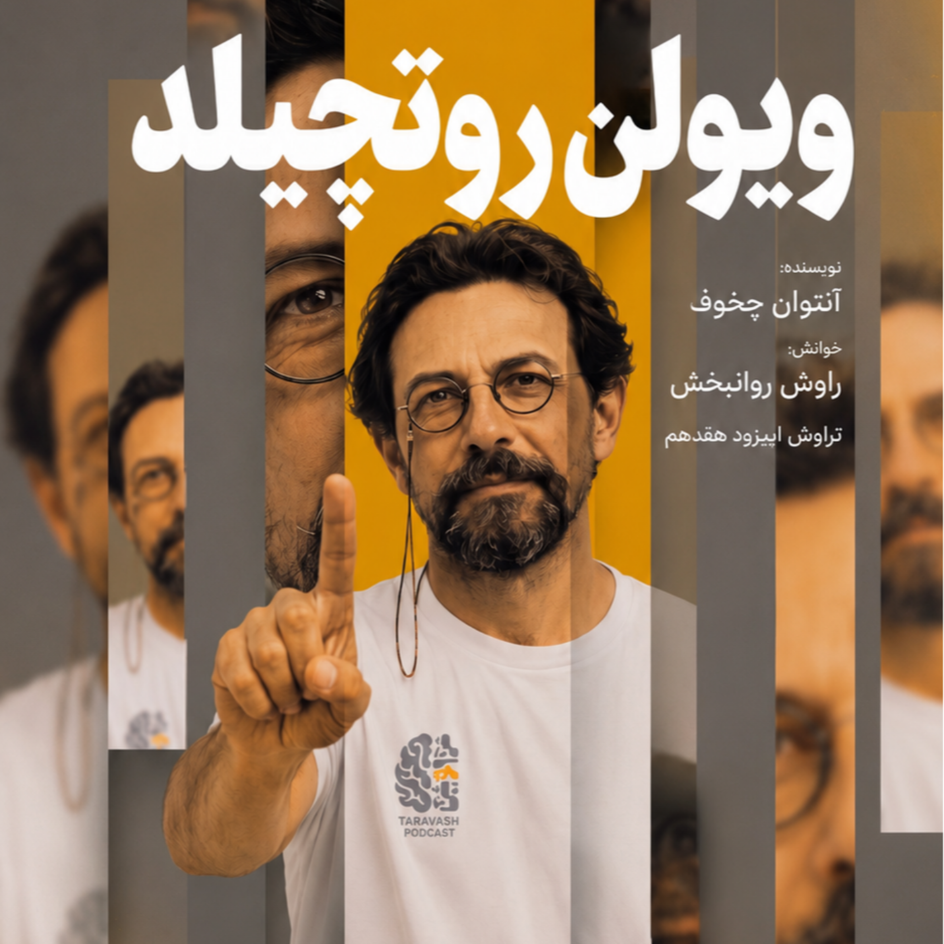 17.ویولن روتچیلد