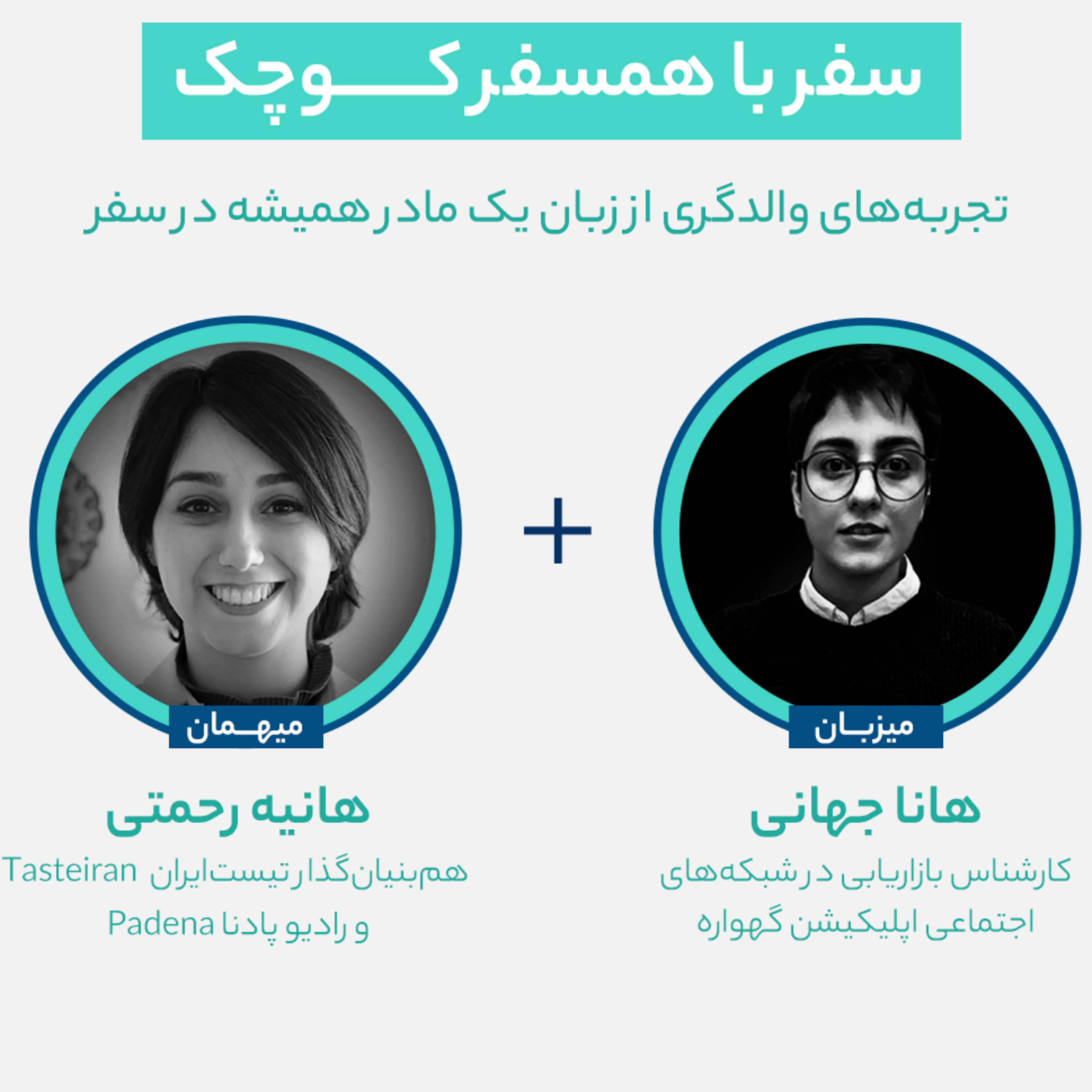 کاور تجربههای والدگری از زبان یک مادر سفر کننده
