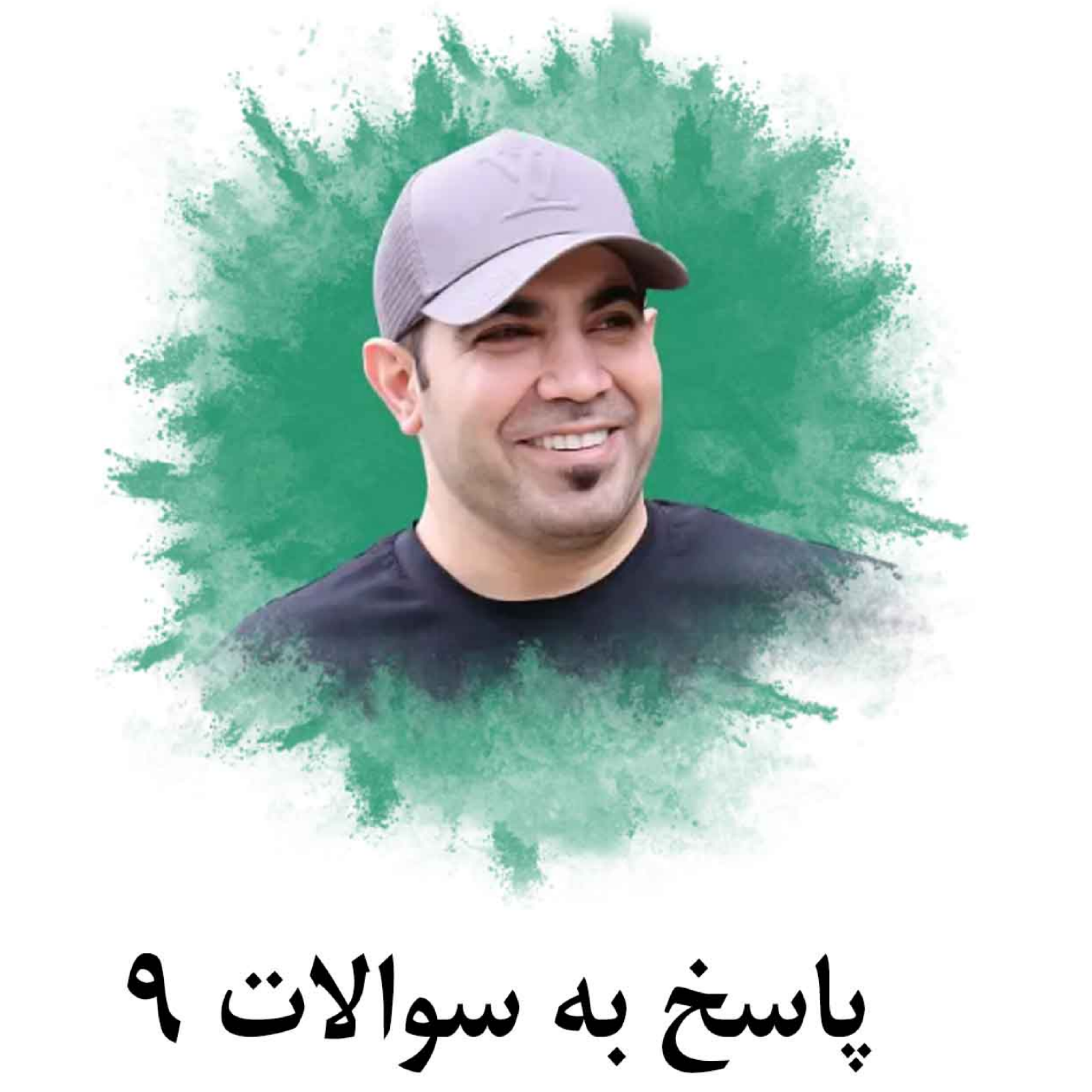 کاور پاسخ به سوالات 9