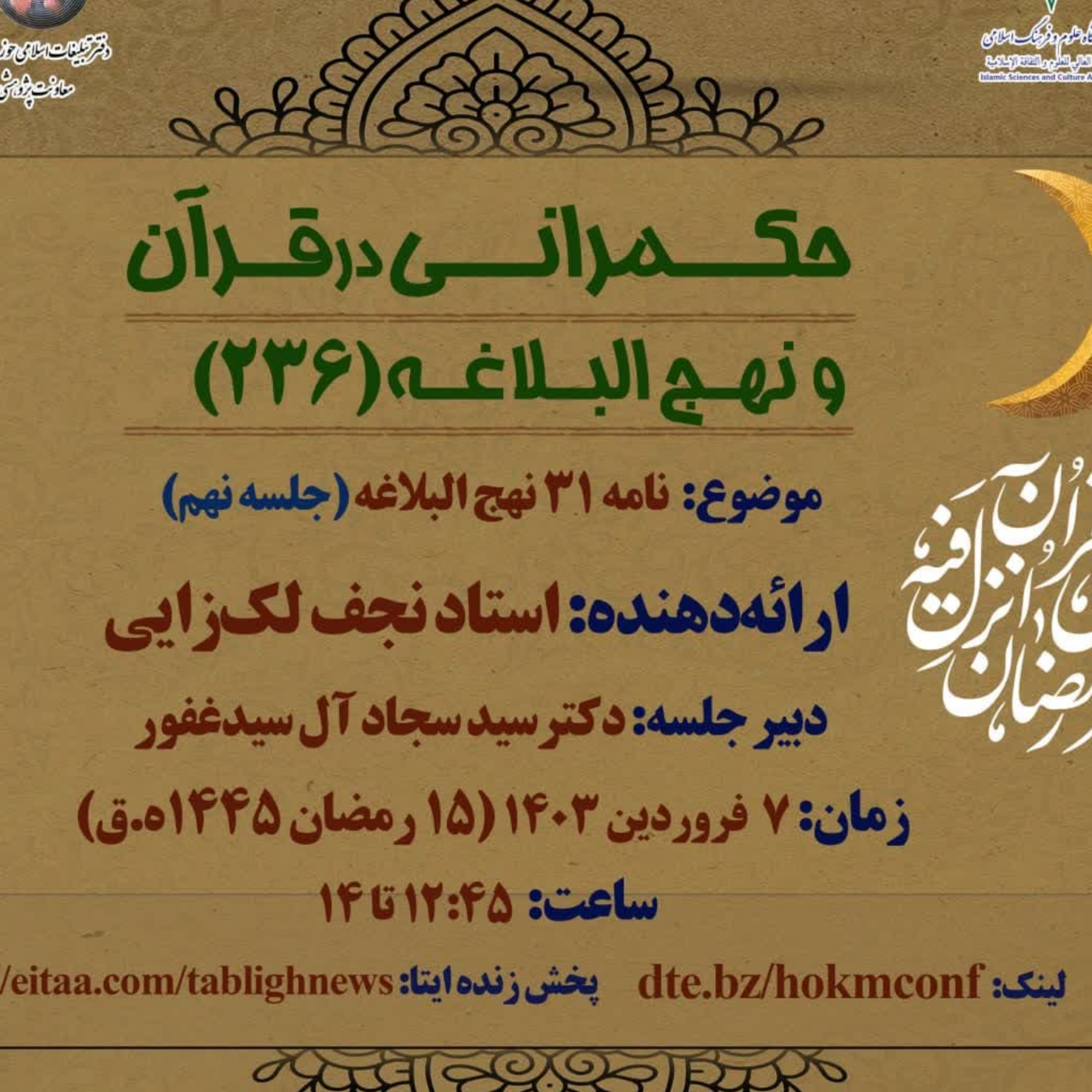 کاور حکمرانی در قرآن(جلسه 236)