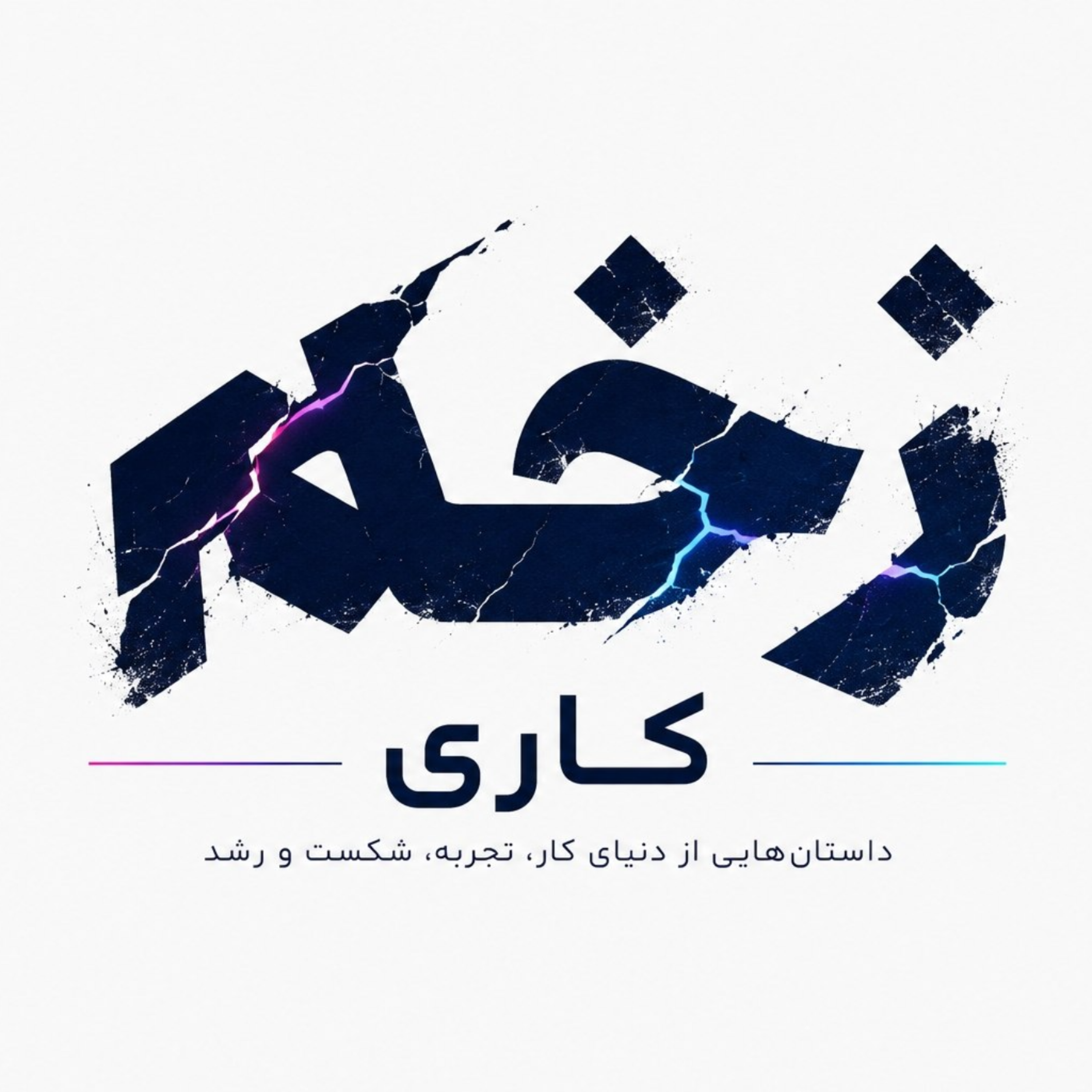 کاور قسمت چهارم: خط سوم