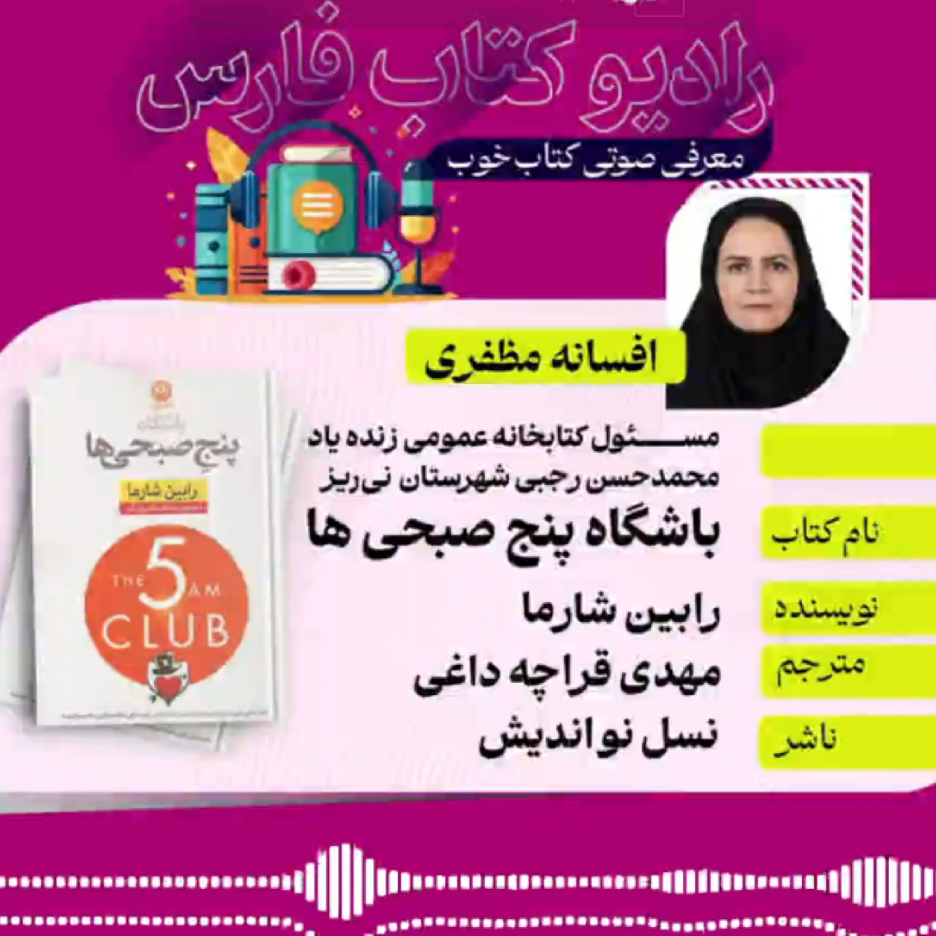 کاور باشگاه پنج صبحی ها