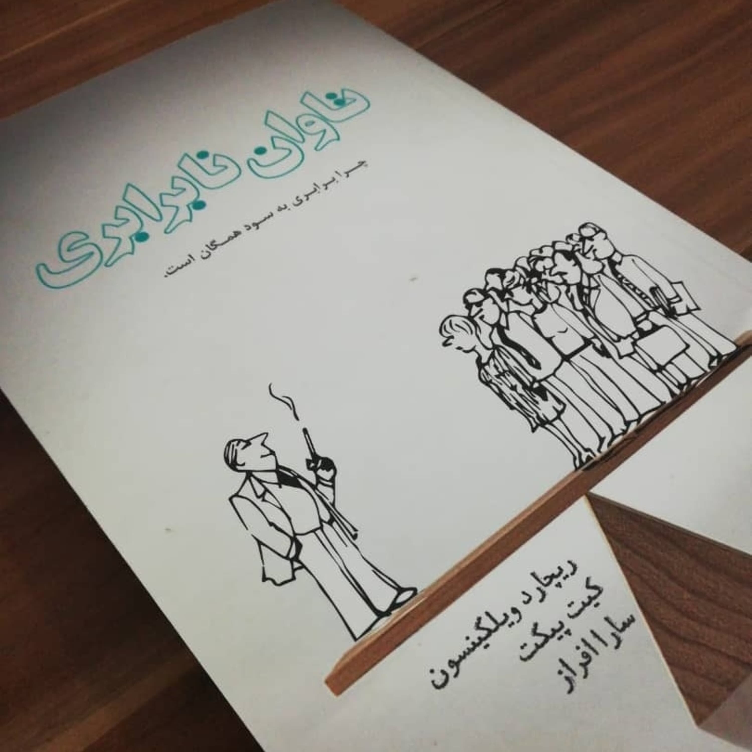 کاور اپیزود نوزدهم - نابرابری: چرایی خرید شاسی‌بلند و ناتوانی جنسی
