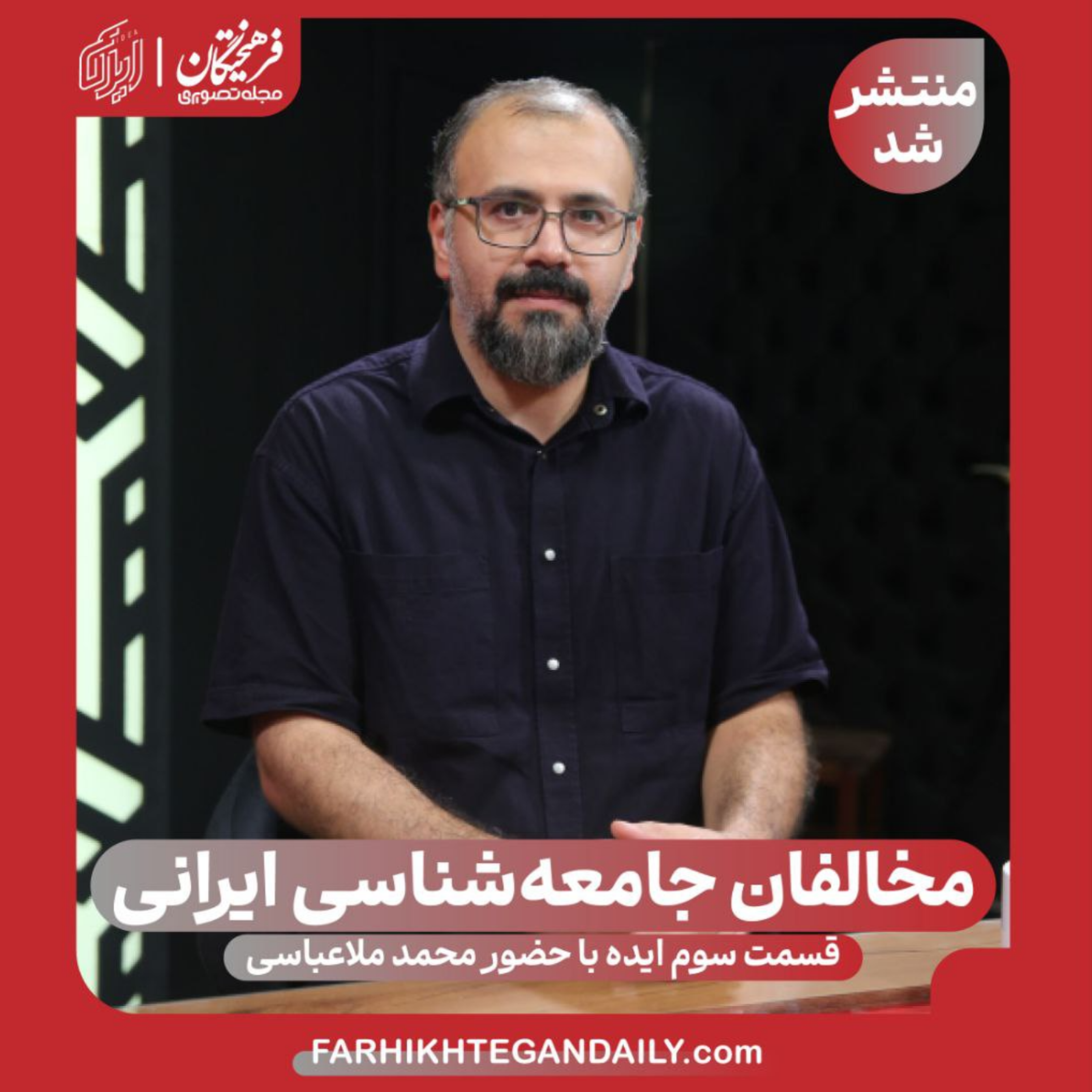 کاور مخالفان جامعه شناسی ایرانی