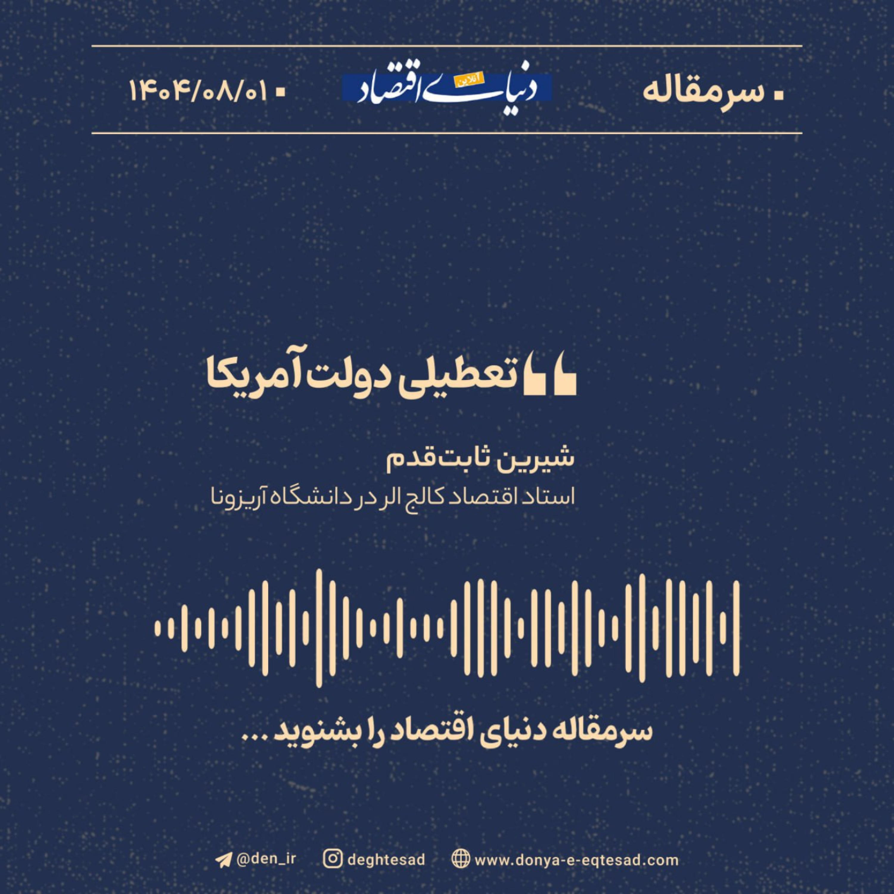 کاور تعطیلی دولت آمریکا