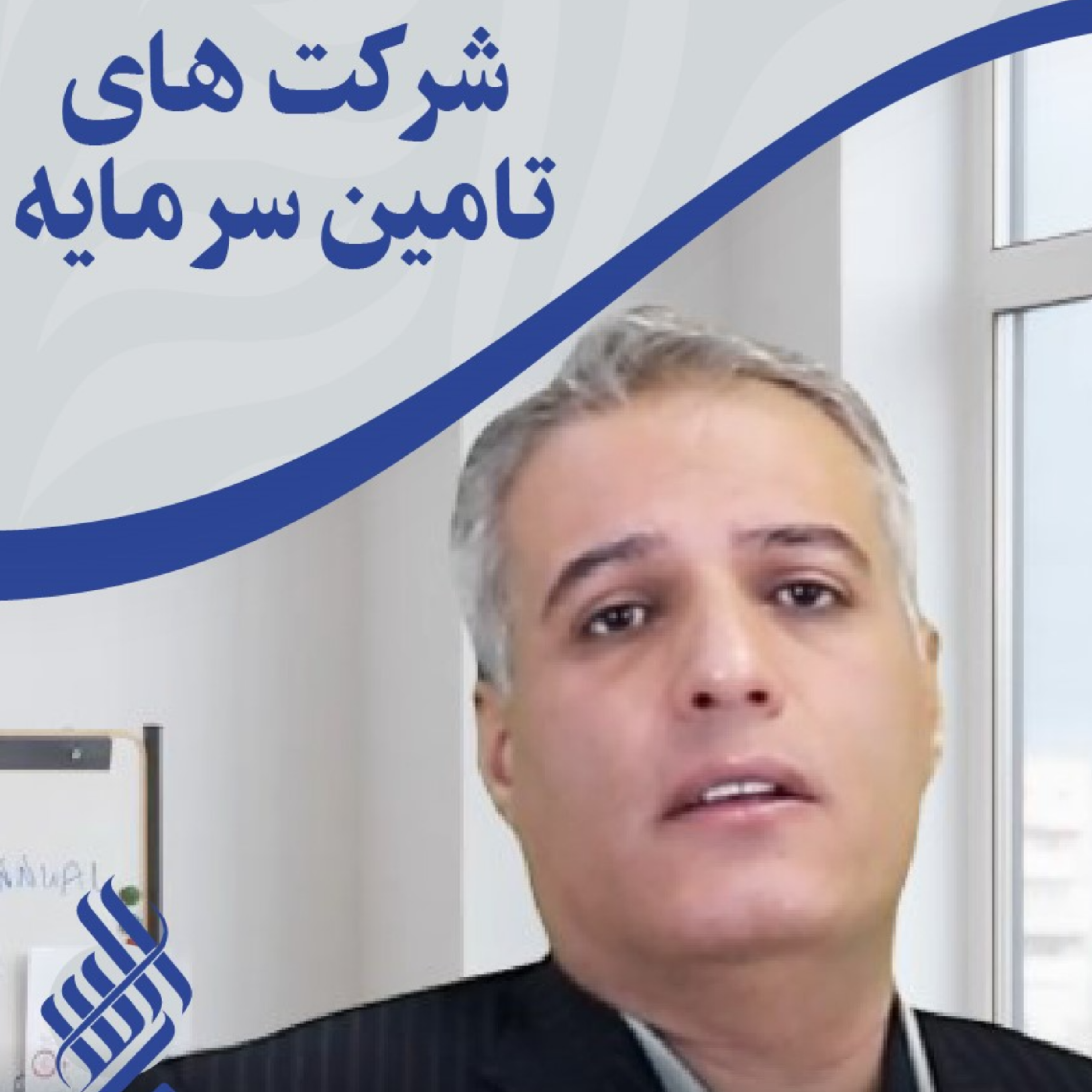 کاور شرکت های تامین سرمایه یکی از ارکان مهم تامین مالی در دنیا (Investment Bank)