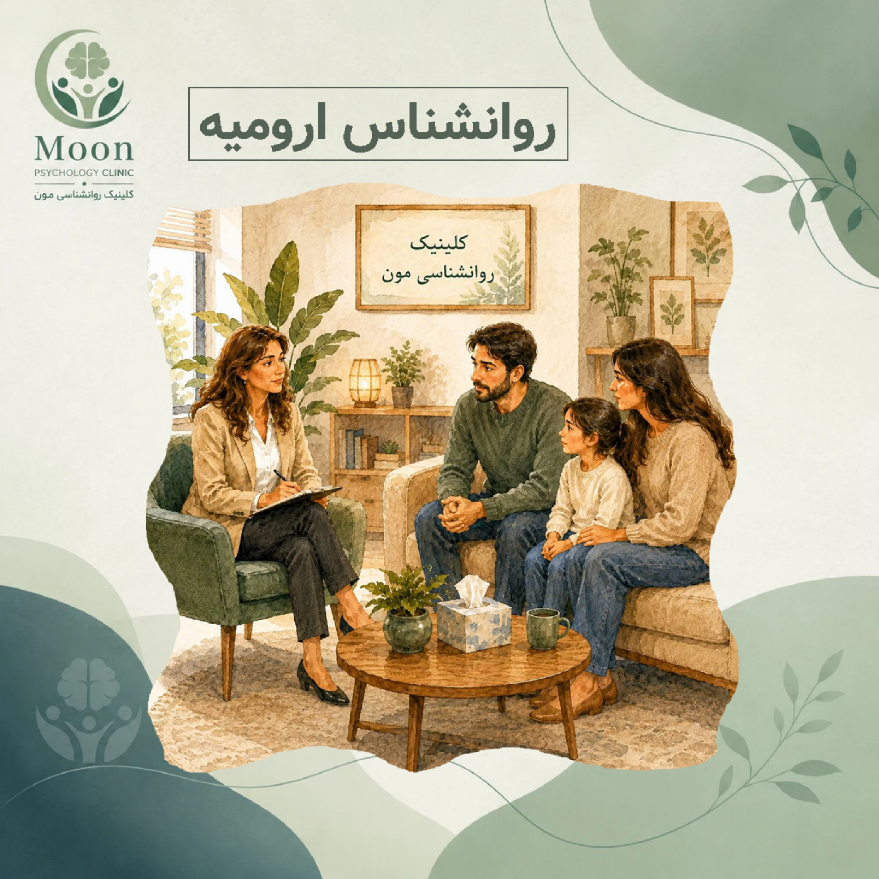 کاور روانشناس ارومیه