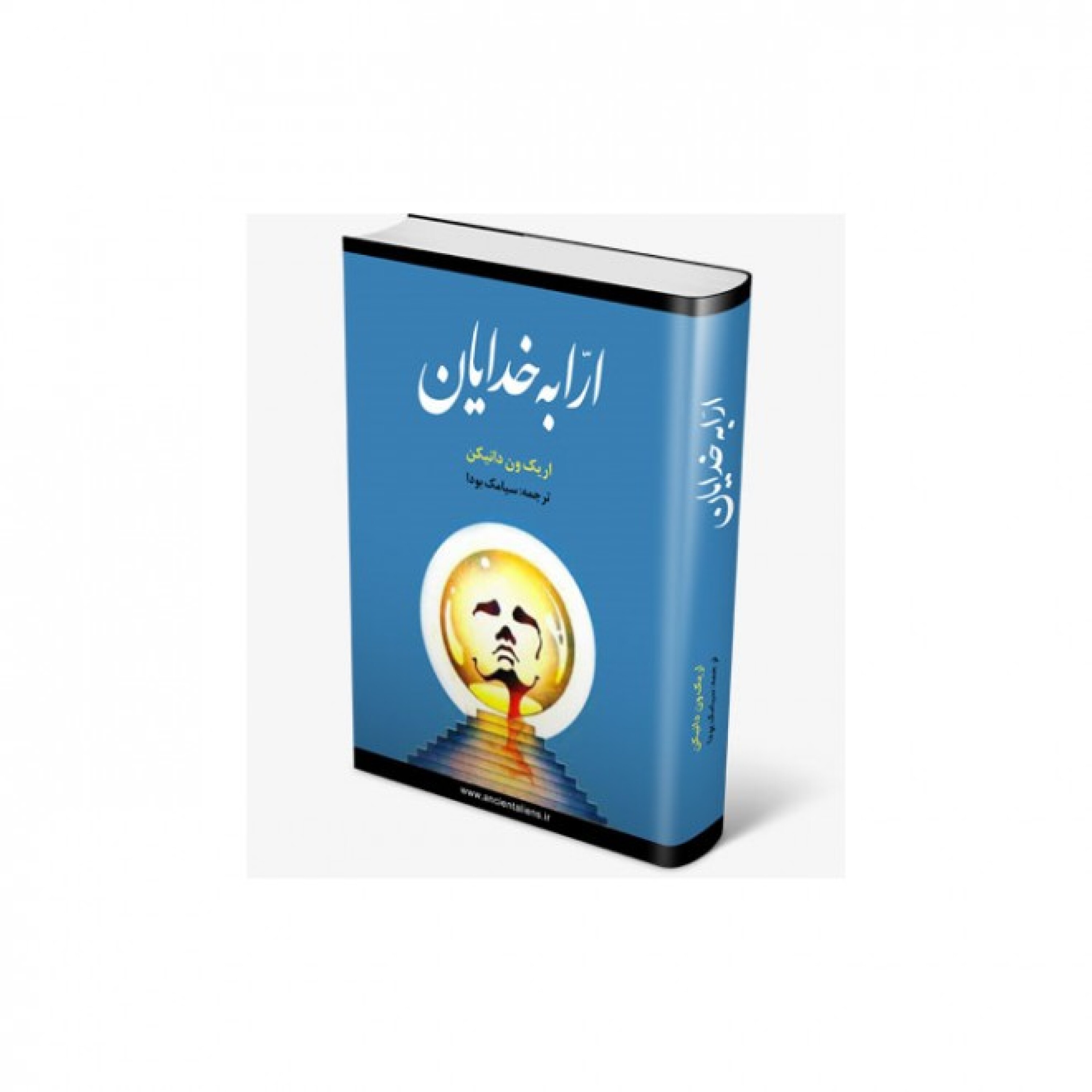 ارابه ی خدایان