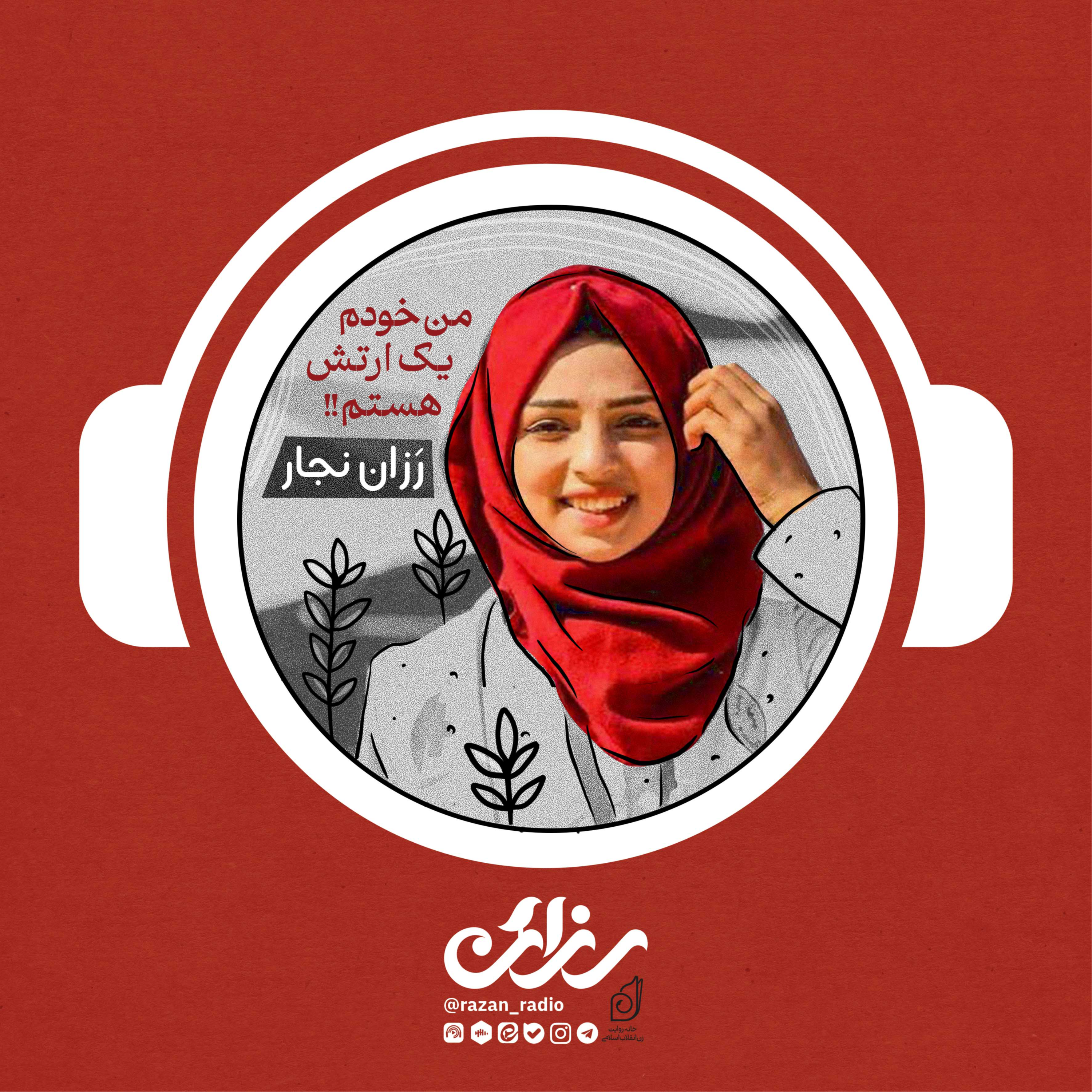کاور من خودم یک ارتش هستم