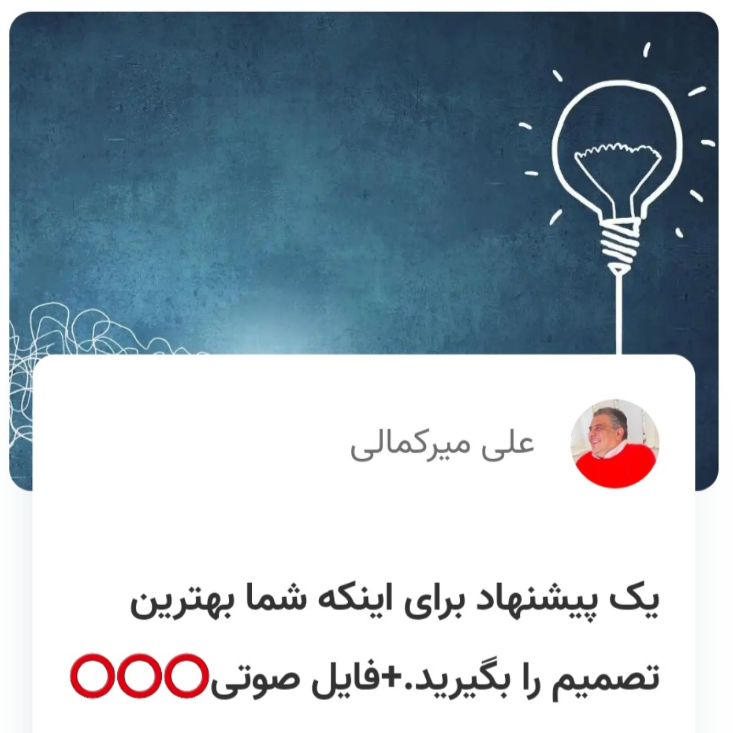 کاور یک پیشنهاد برای اینکه شما بهترین تصمیم را بگیرید.