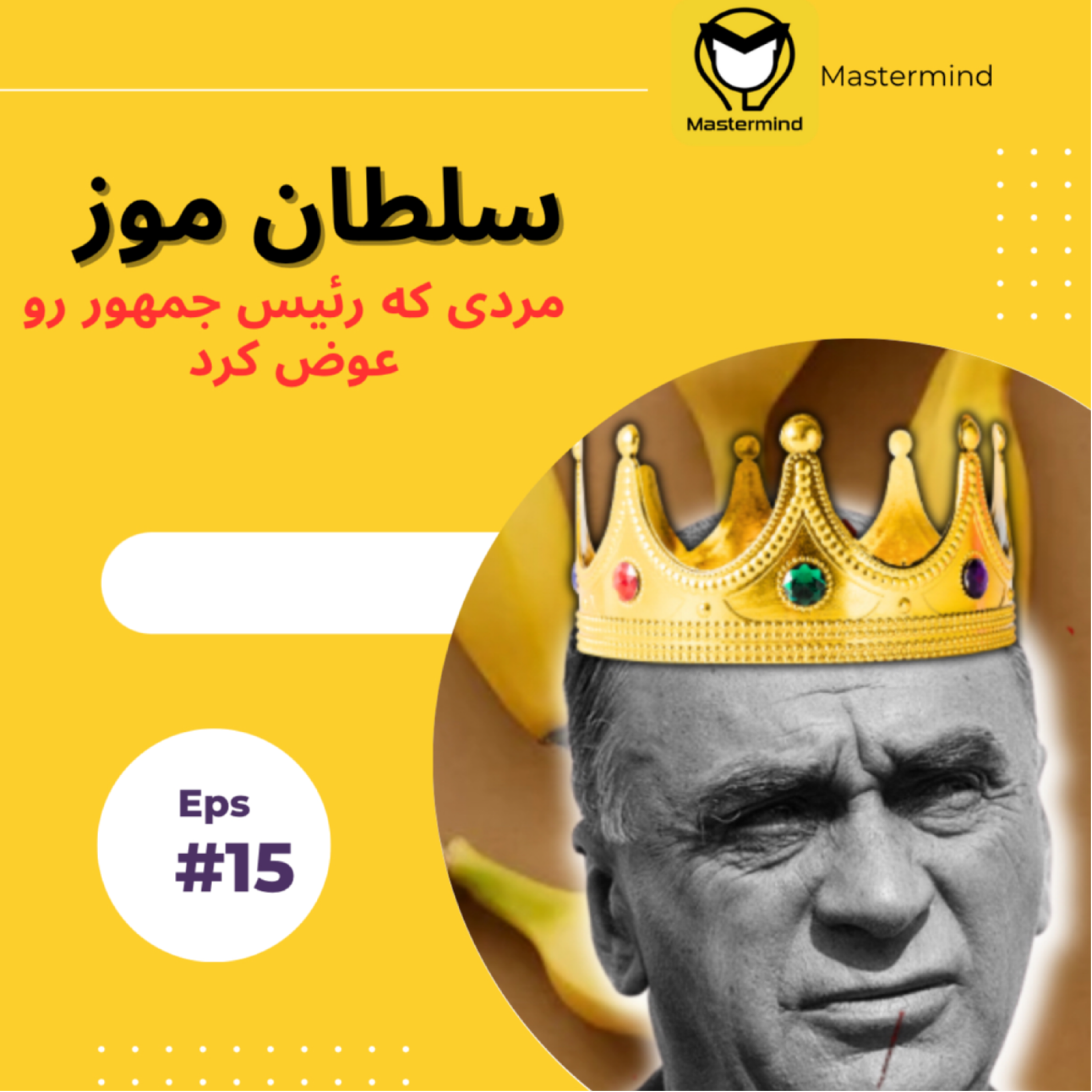 کاور سلطان موز