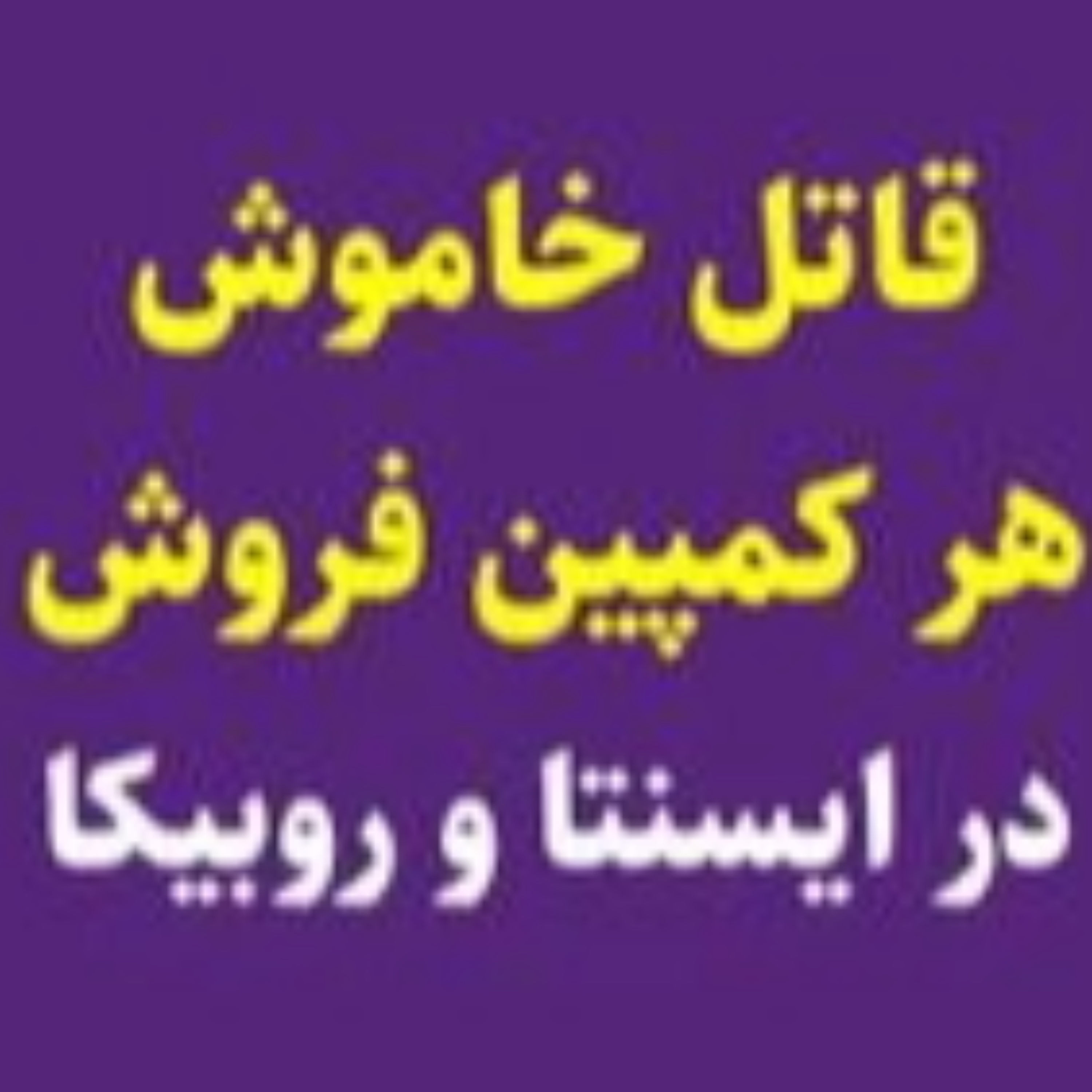 کاور اشتباه کشنده کمپین فروش اینستاگرام و هر سوشال مدیا (+راهکار)
