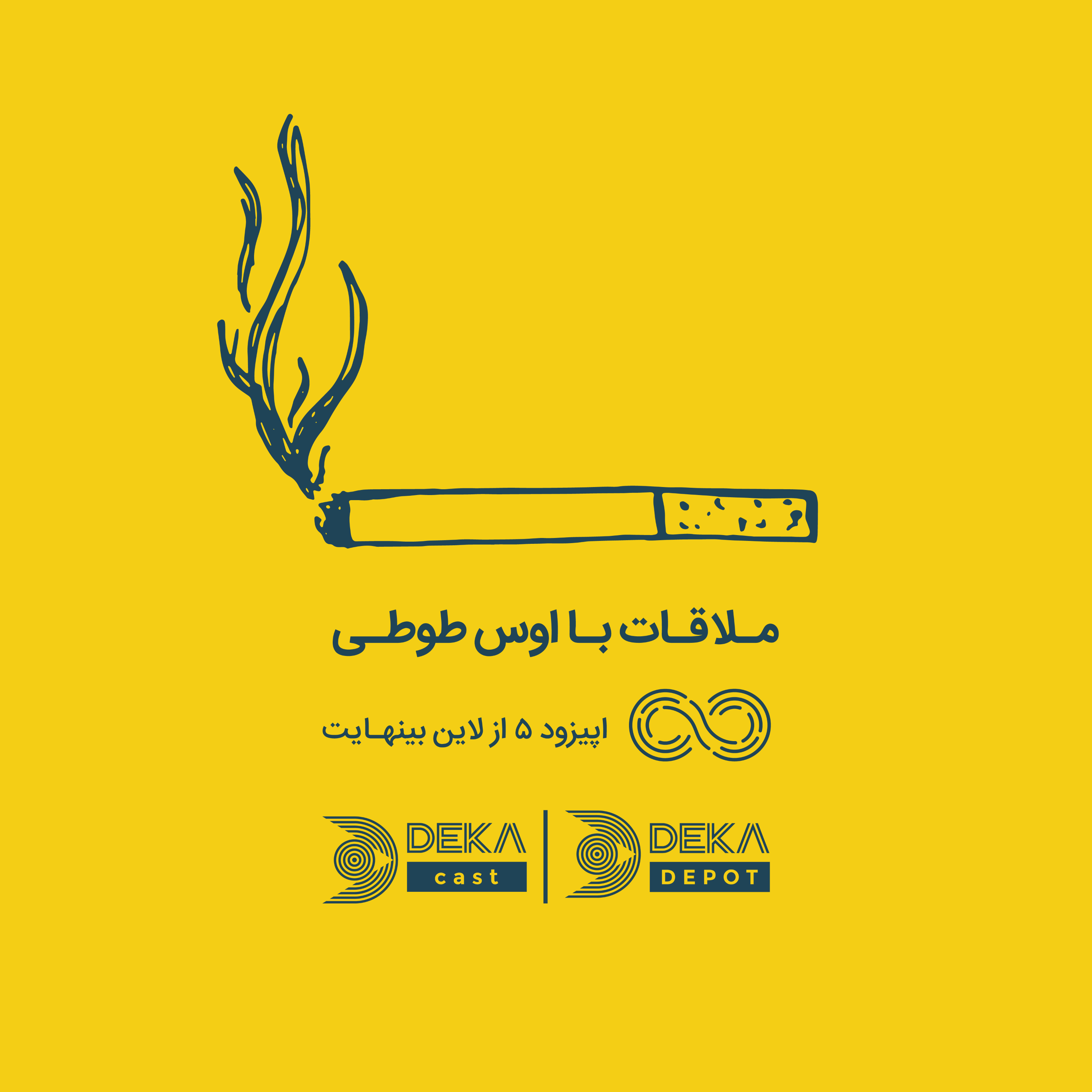 کاور اپیزود پنجم: ملاقات با اوس طوطی