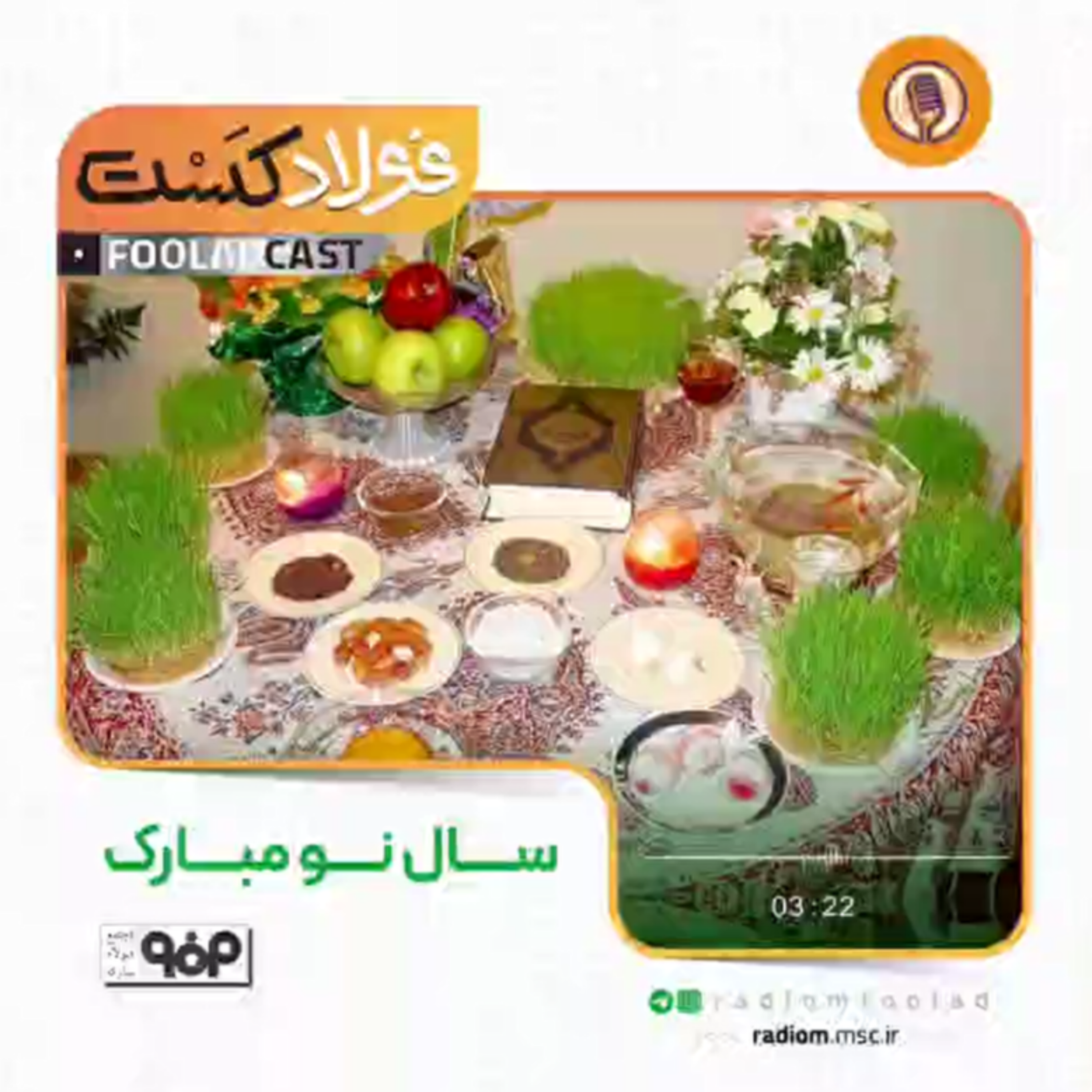 کاور نوروز 1403
