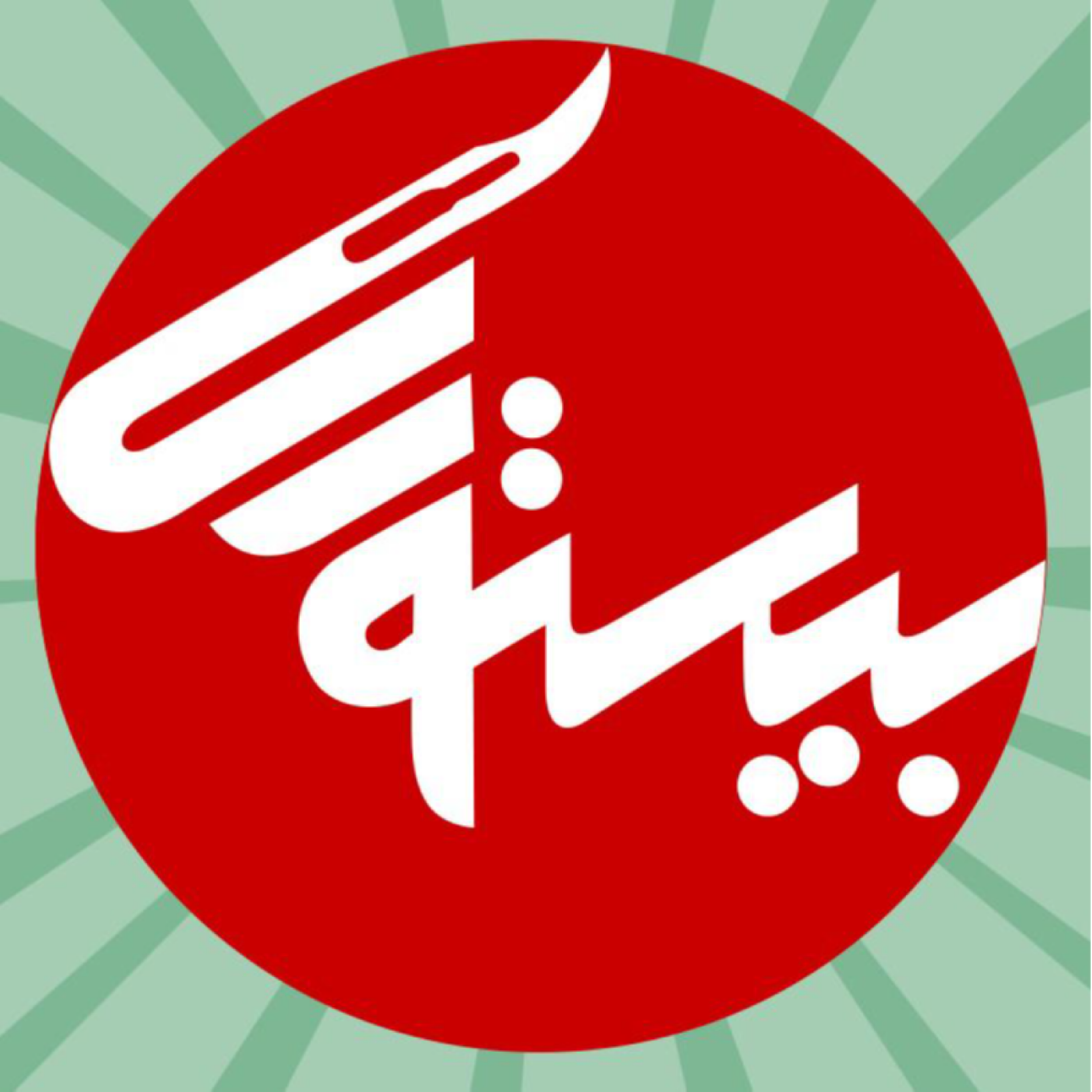 کاور پادکست صفر| درباره بیستوری