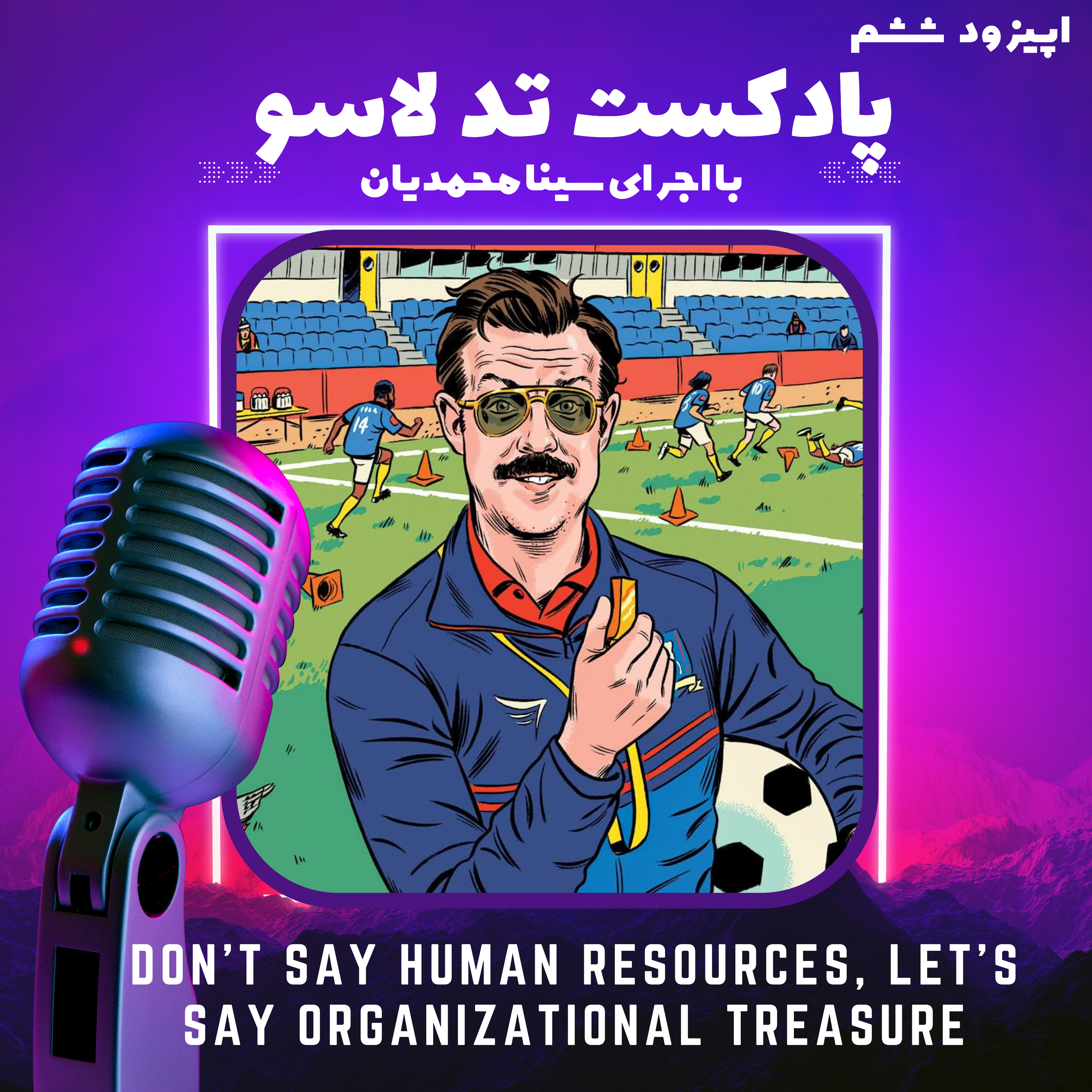 کاور اپیزود ششم