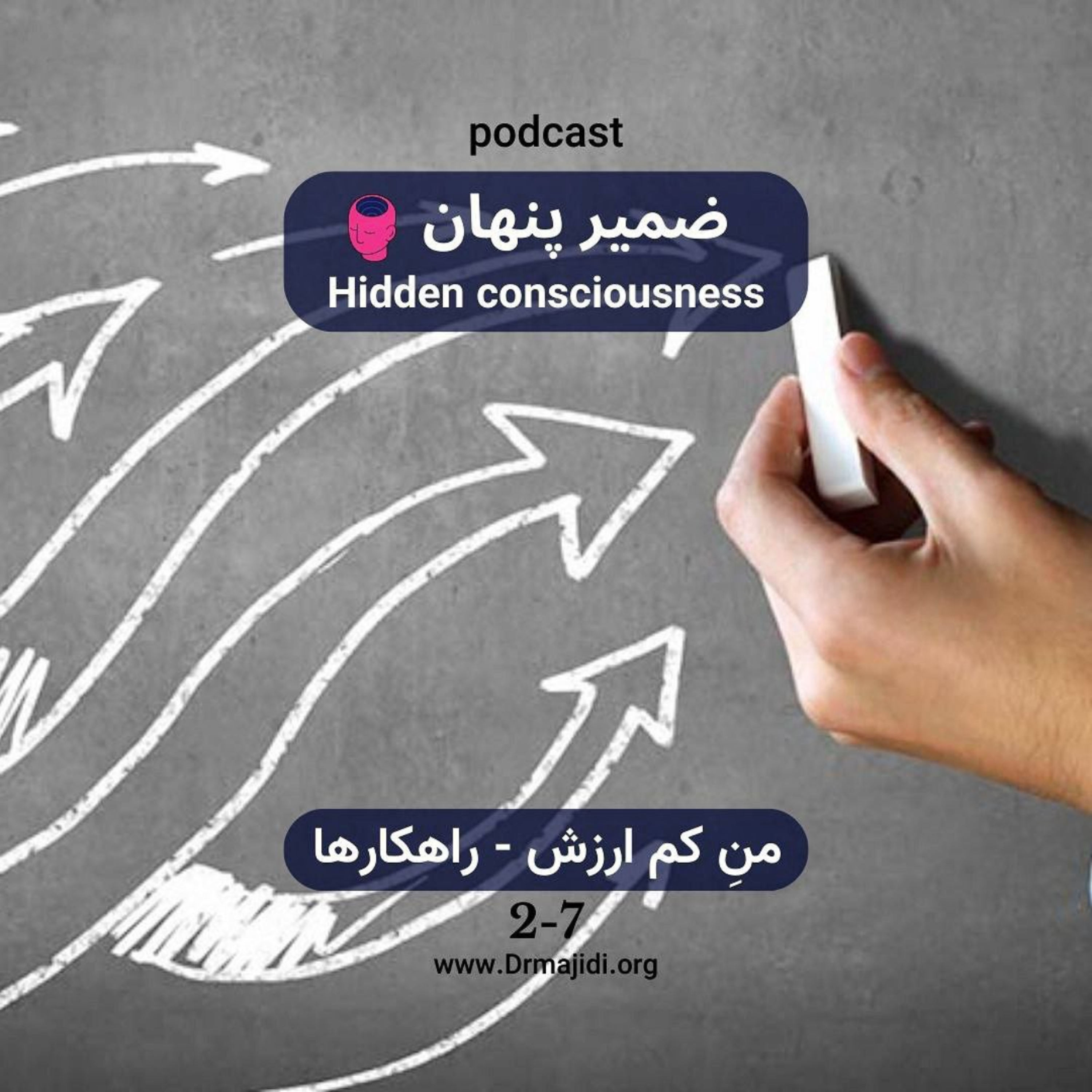 کاور 17- من کم ارزش-قسمت هفتم (راهکارها)