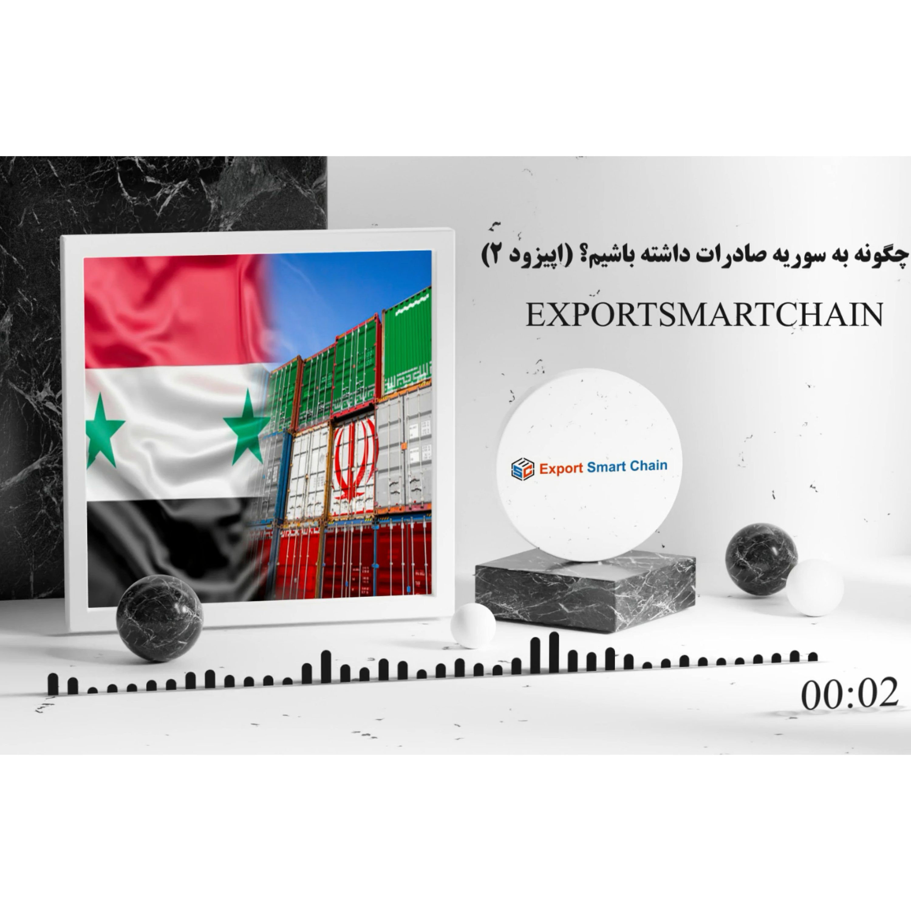 کاور مراحل صادرات کالا به سوریه
