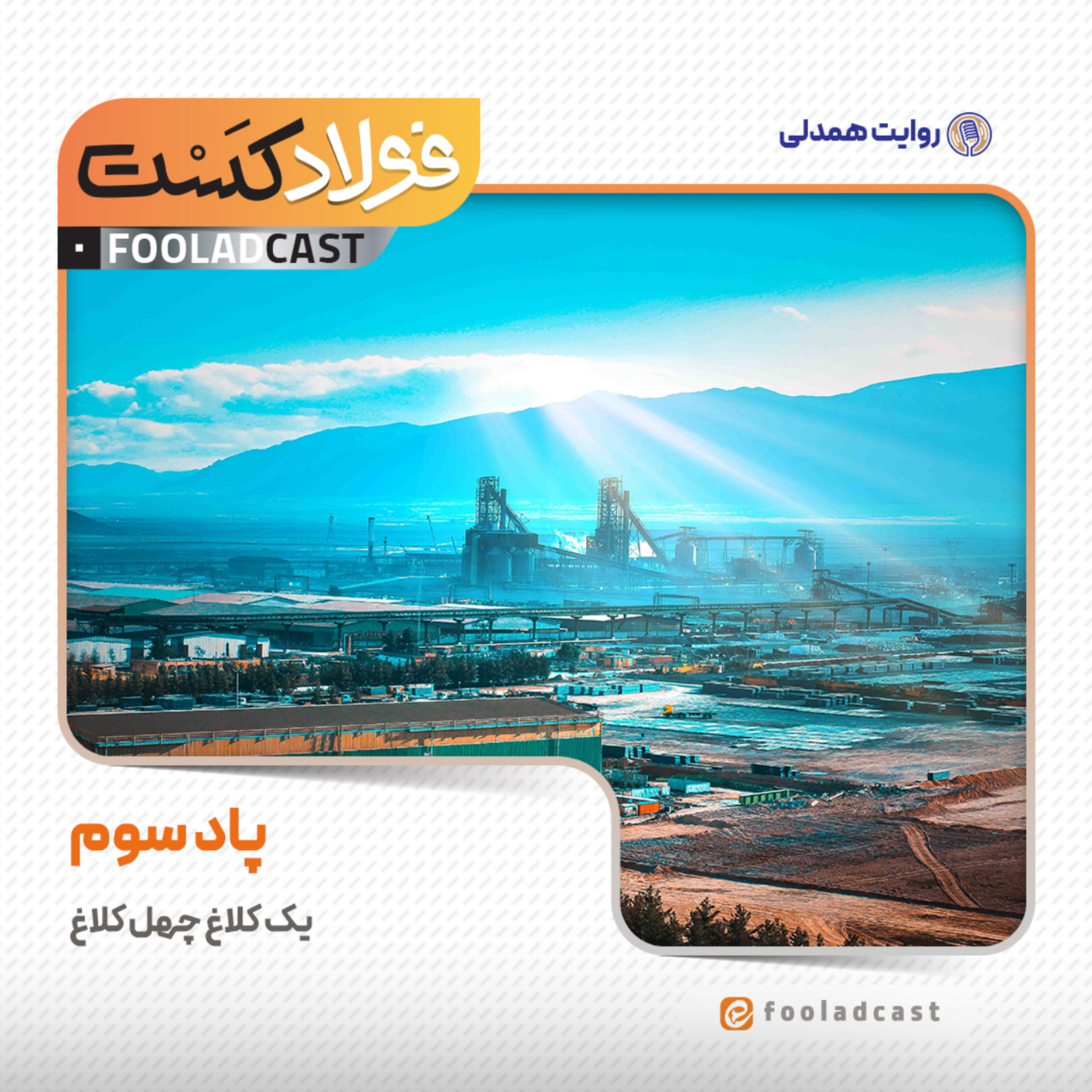 کاور یک کلاغ چهل کلاغ