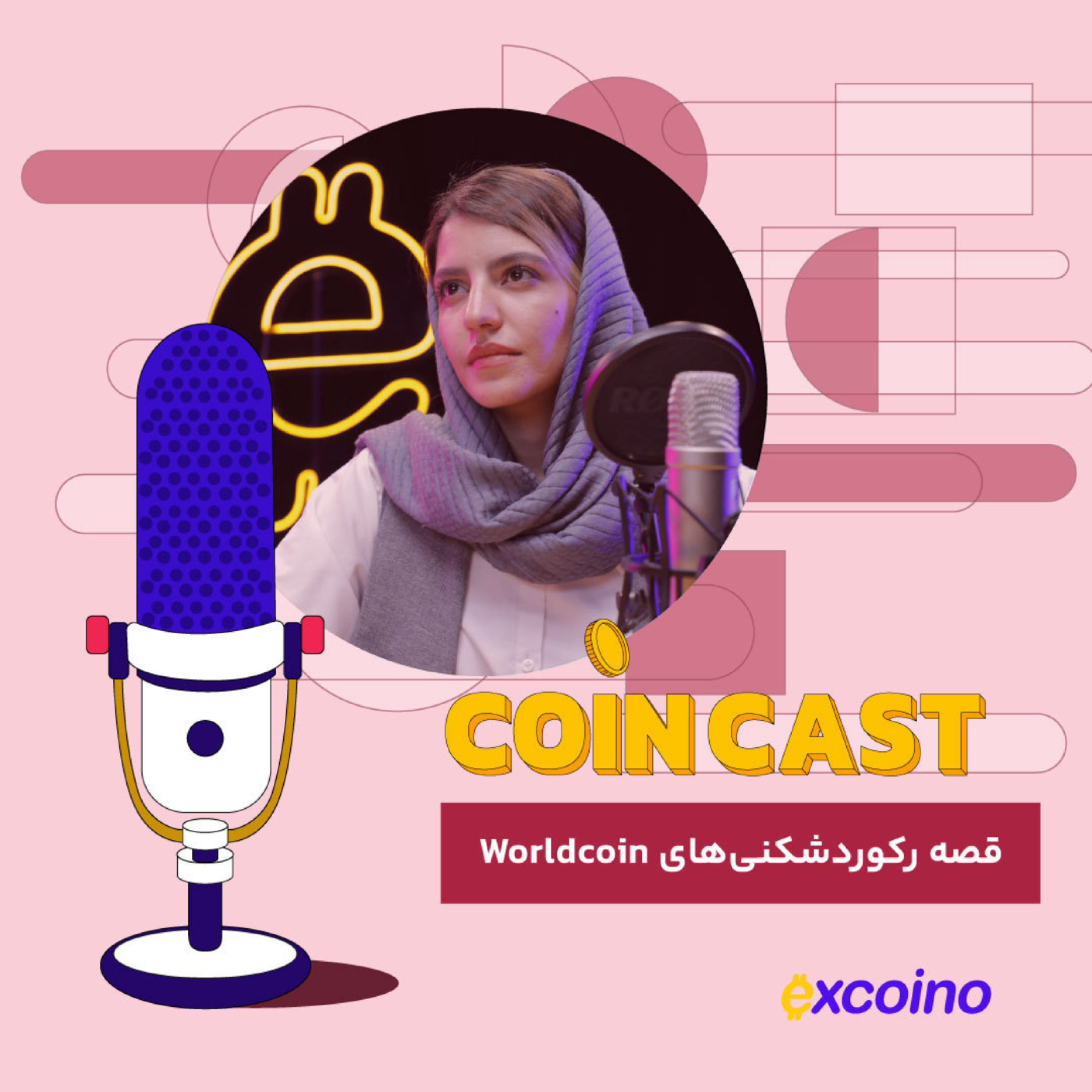 کاور کوین کست | 7 مرداد 1402 | قصه رکوردشکنی‌های Worldcoin