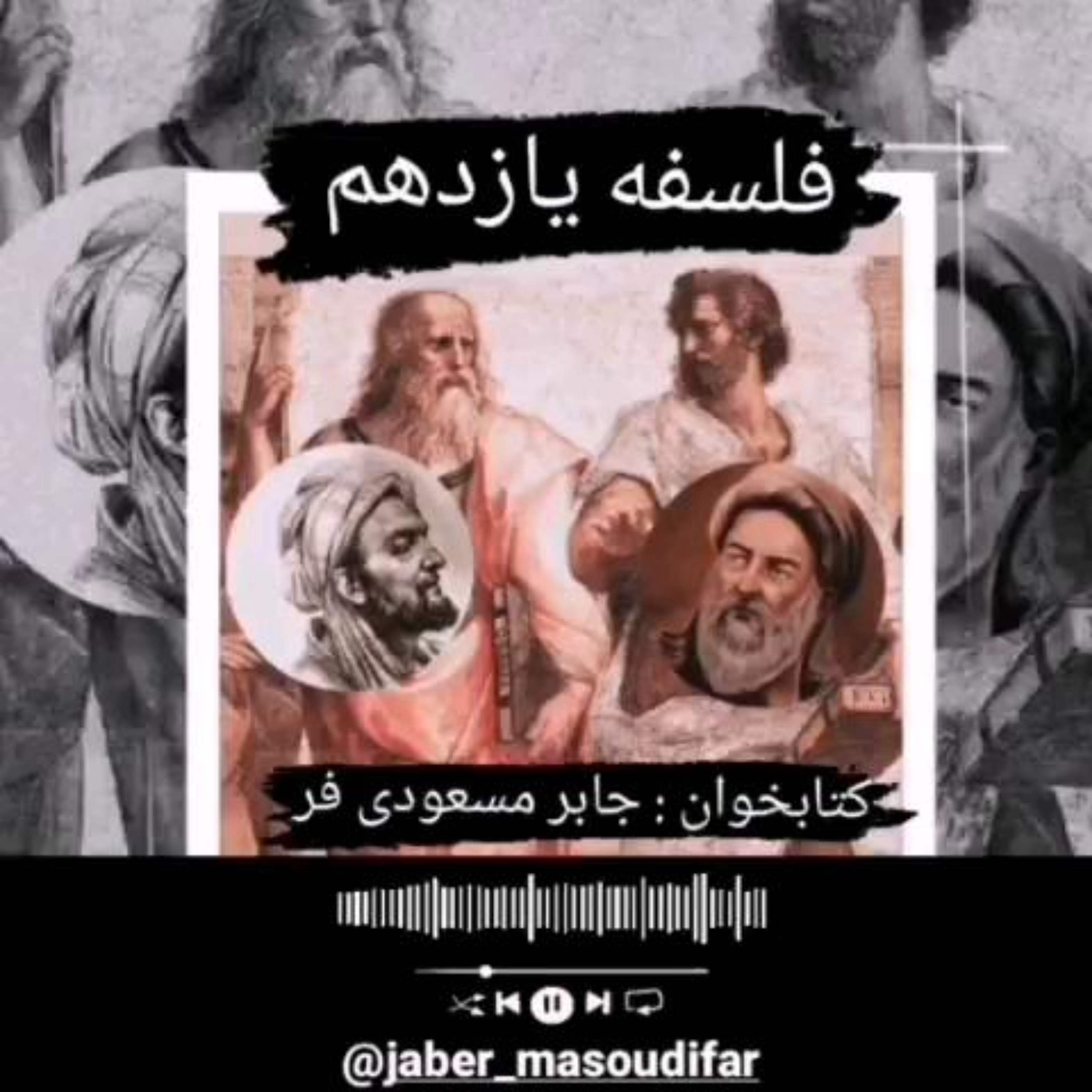 کاور فلسفه یازدهم درس دوم