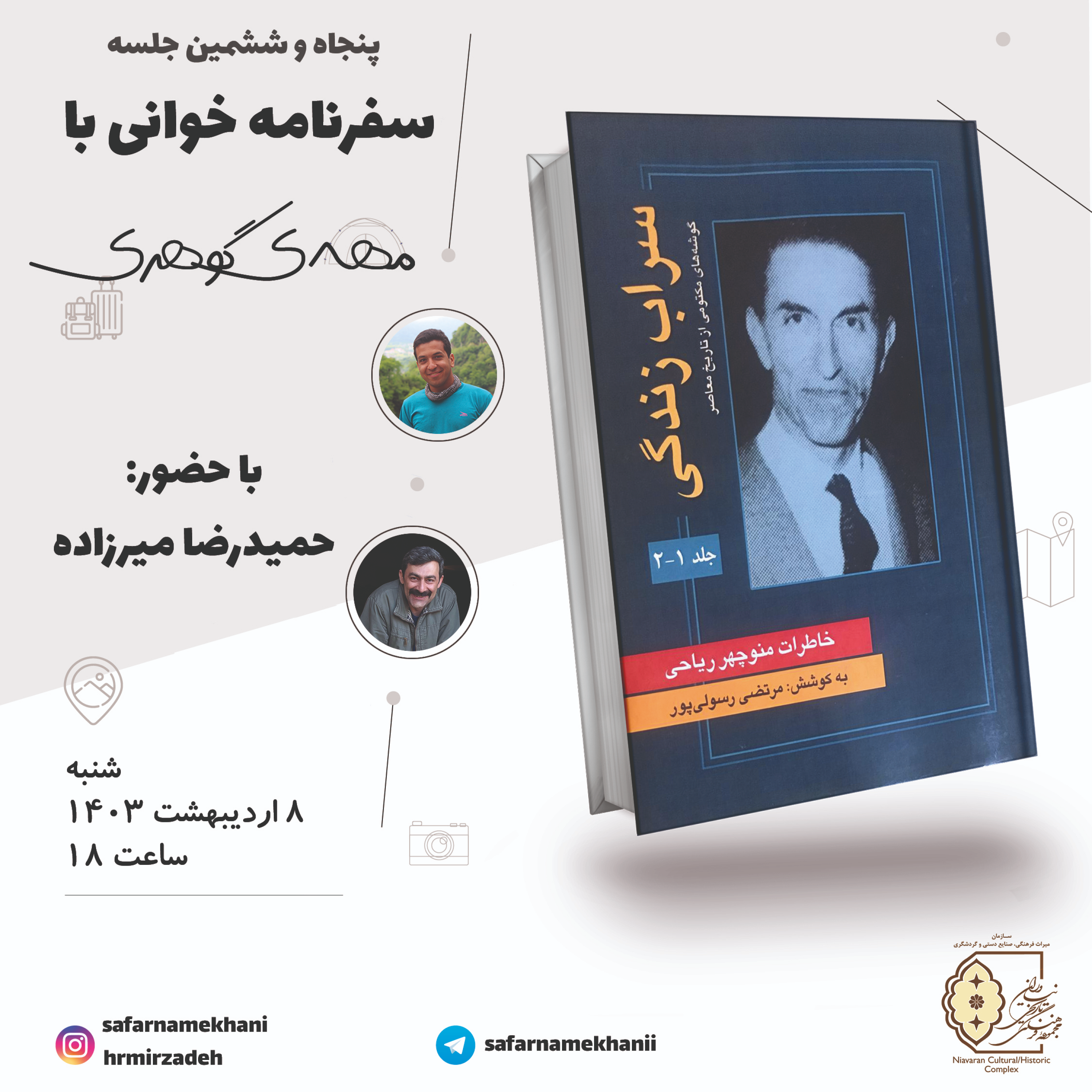 کاور ۵۶ - مرور خاطرات منوچهر ریاحی
