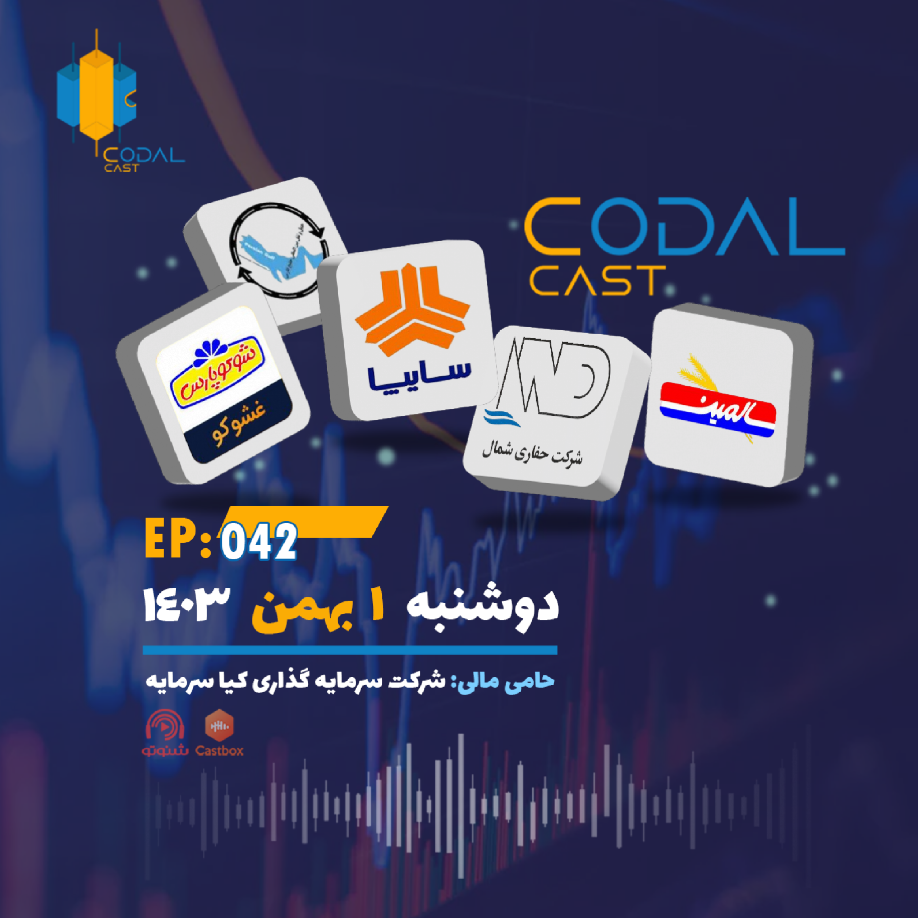 کاور کدال کست 1 بهمن 1403