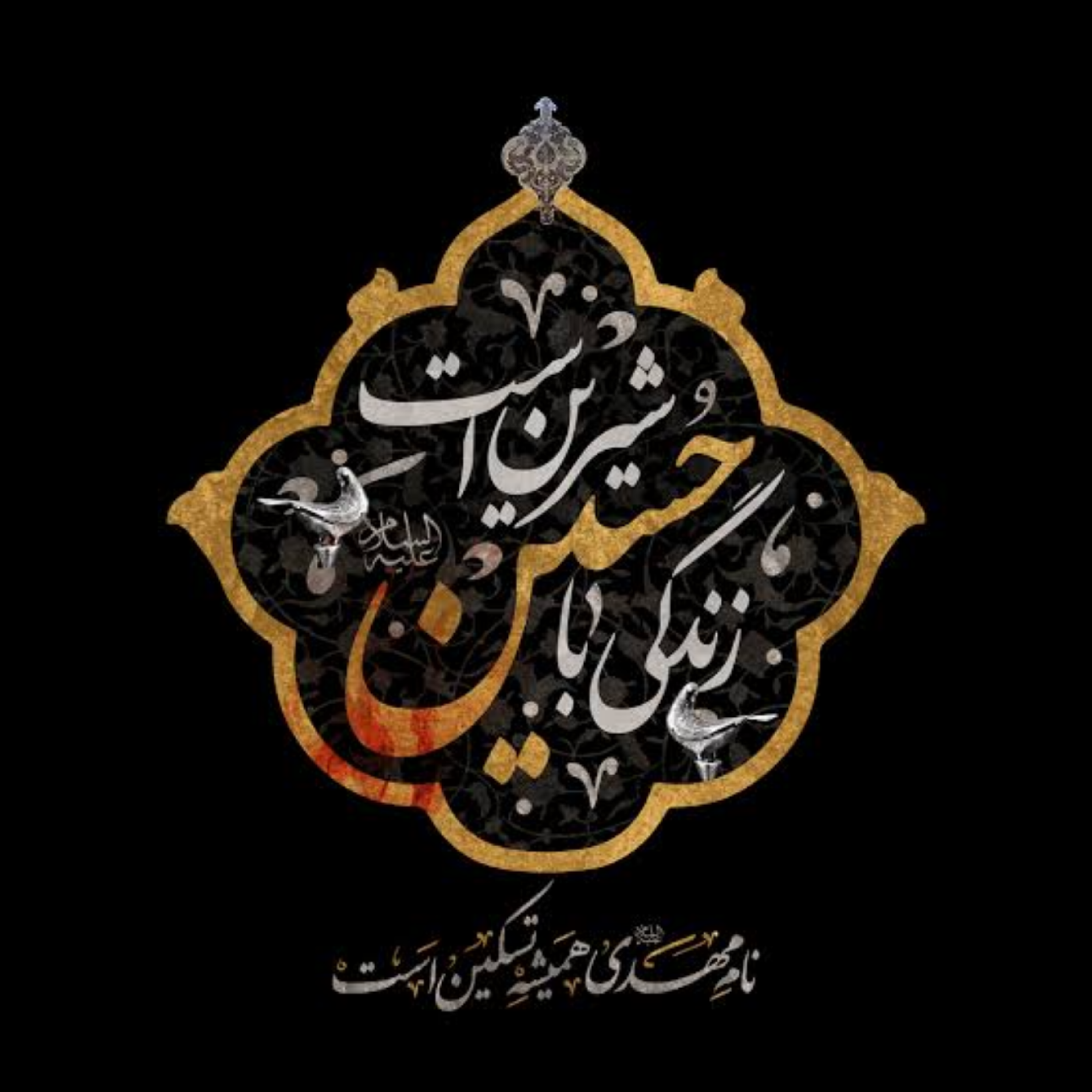 35. نقد مبانی فاضل دربندی در اسرار الشهادة « ۳ » ( نگاهی به منابع متأخر )