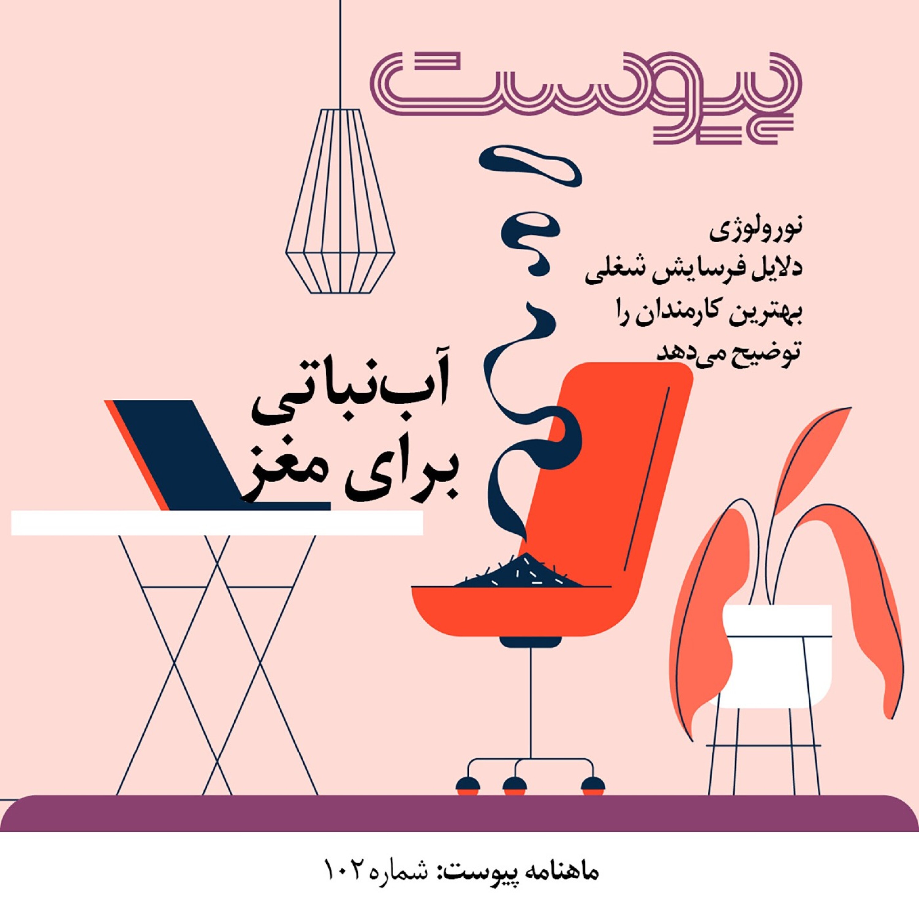 آب‌نباتی برای مغز episode artwork