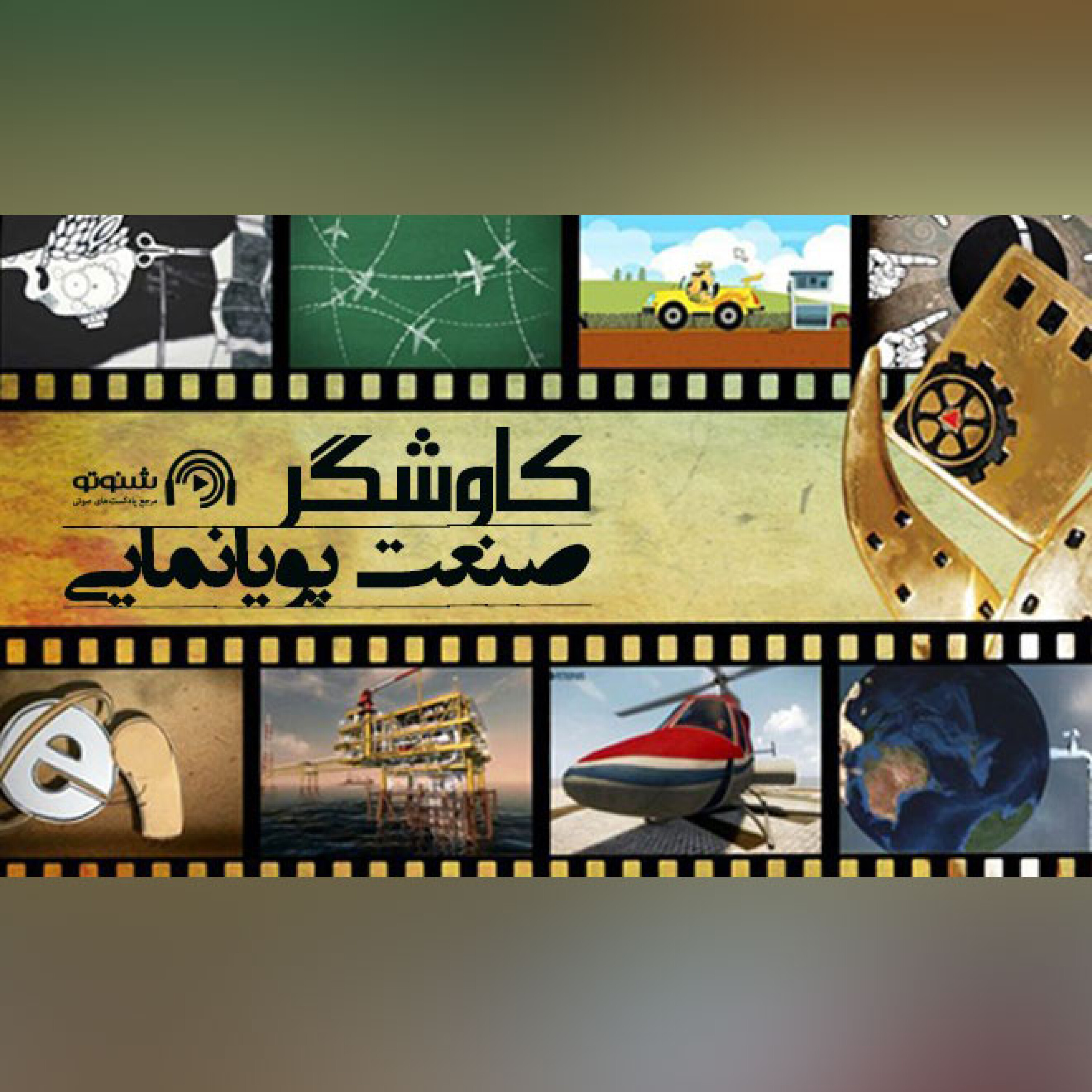صنعت پویانمایی