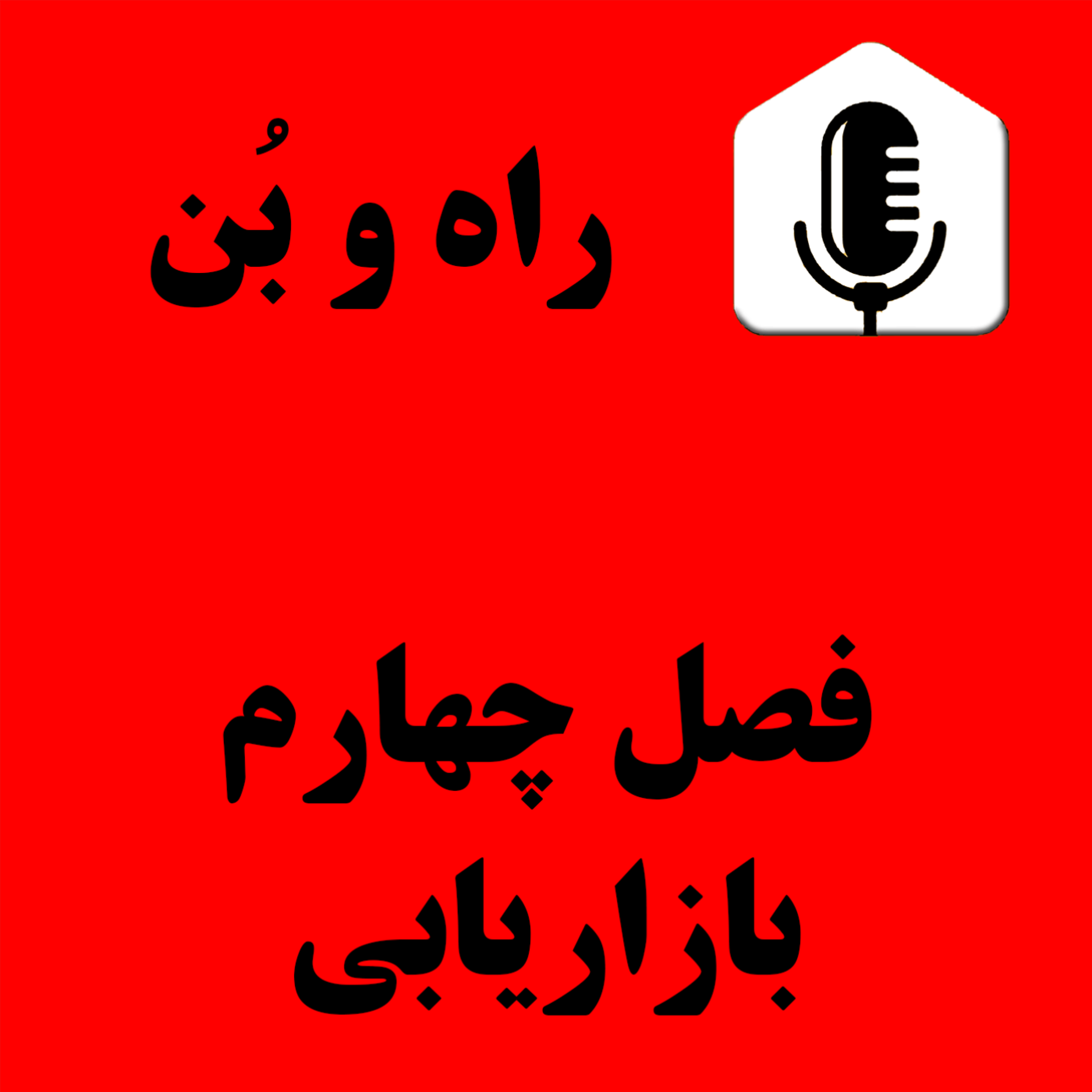 کاور 84-بازاریابی کیفیت فراگیر ، کیفیت در خدمات ،کیفیت محصولات ، هزینه کیفیت ، بهبود کیفیت محصول و خدمت