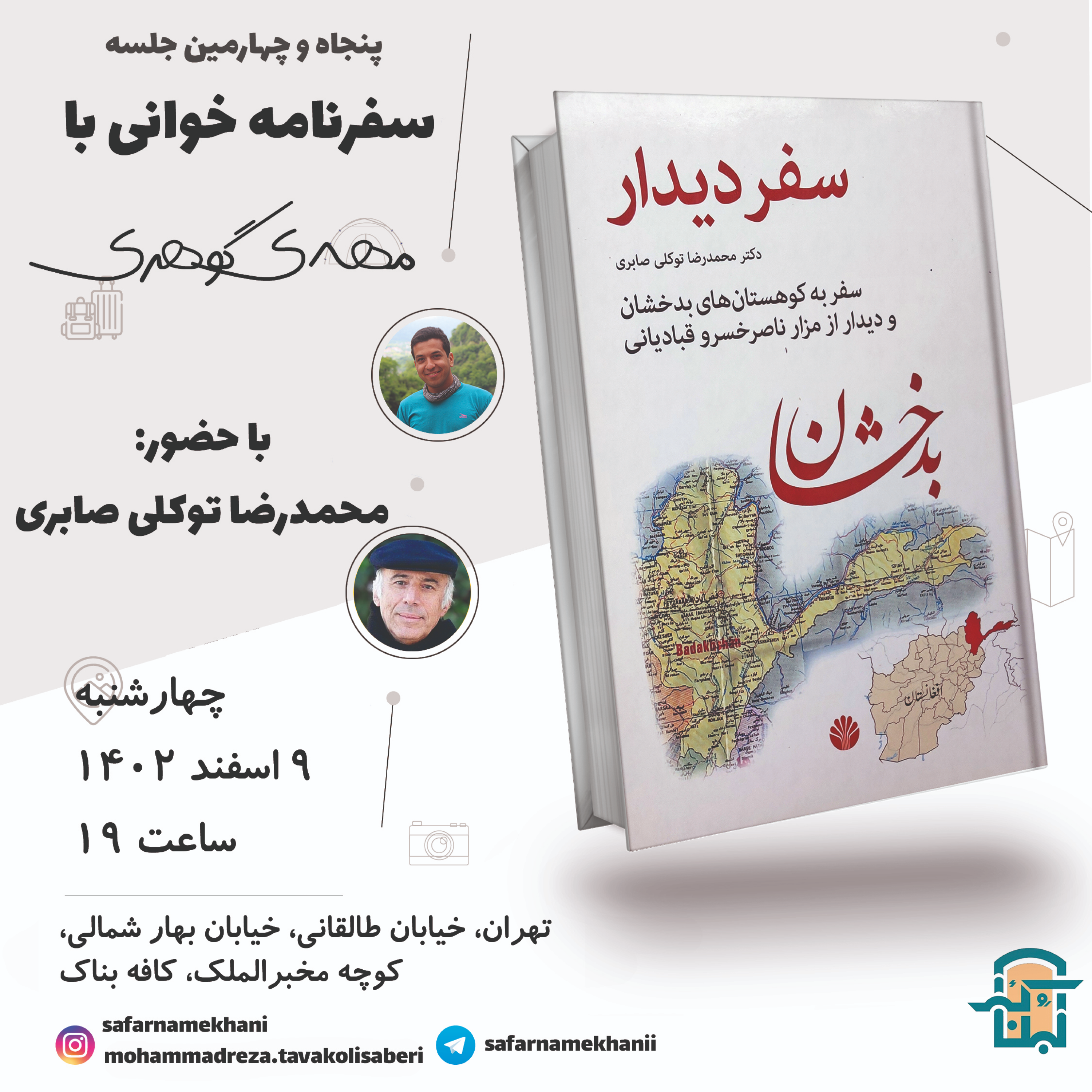 کاور ۵۴- سفرنامه سفر دیدار