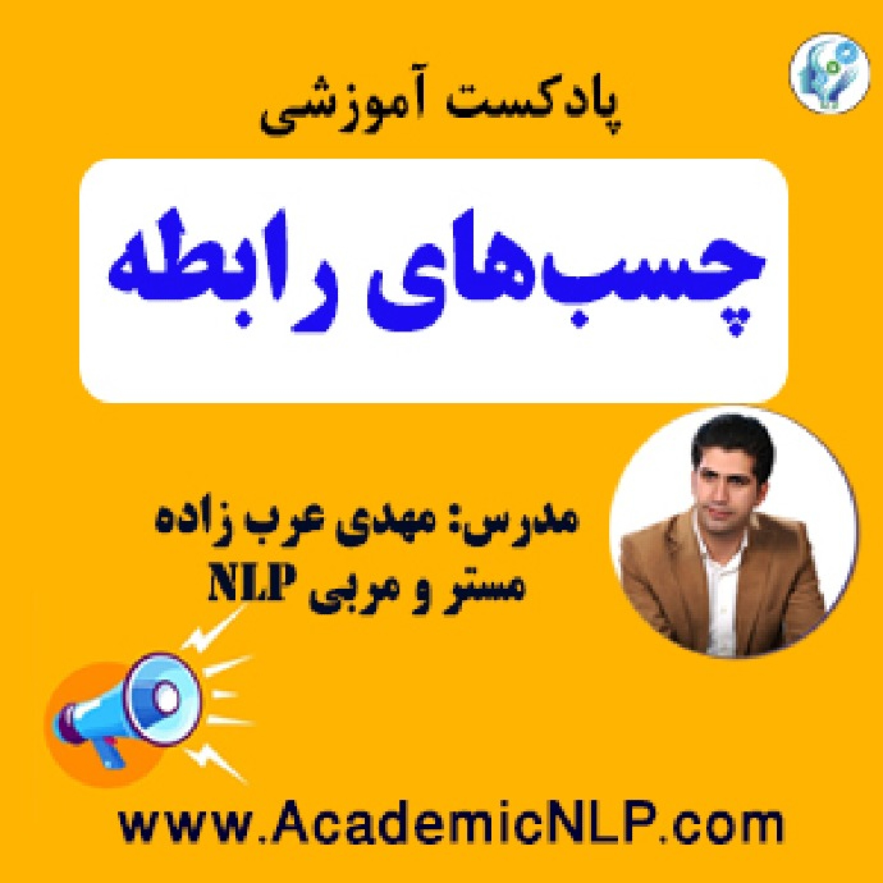 کاور چسب های رابطه