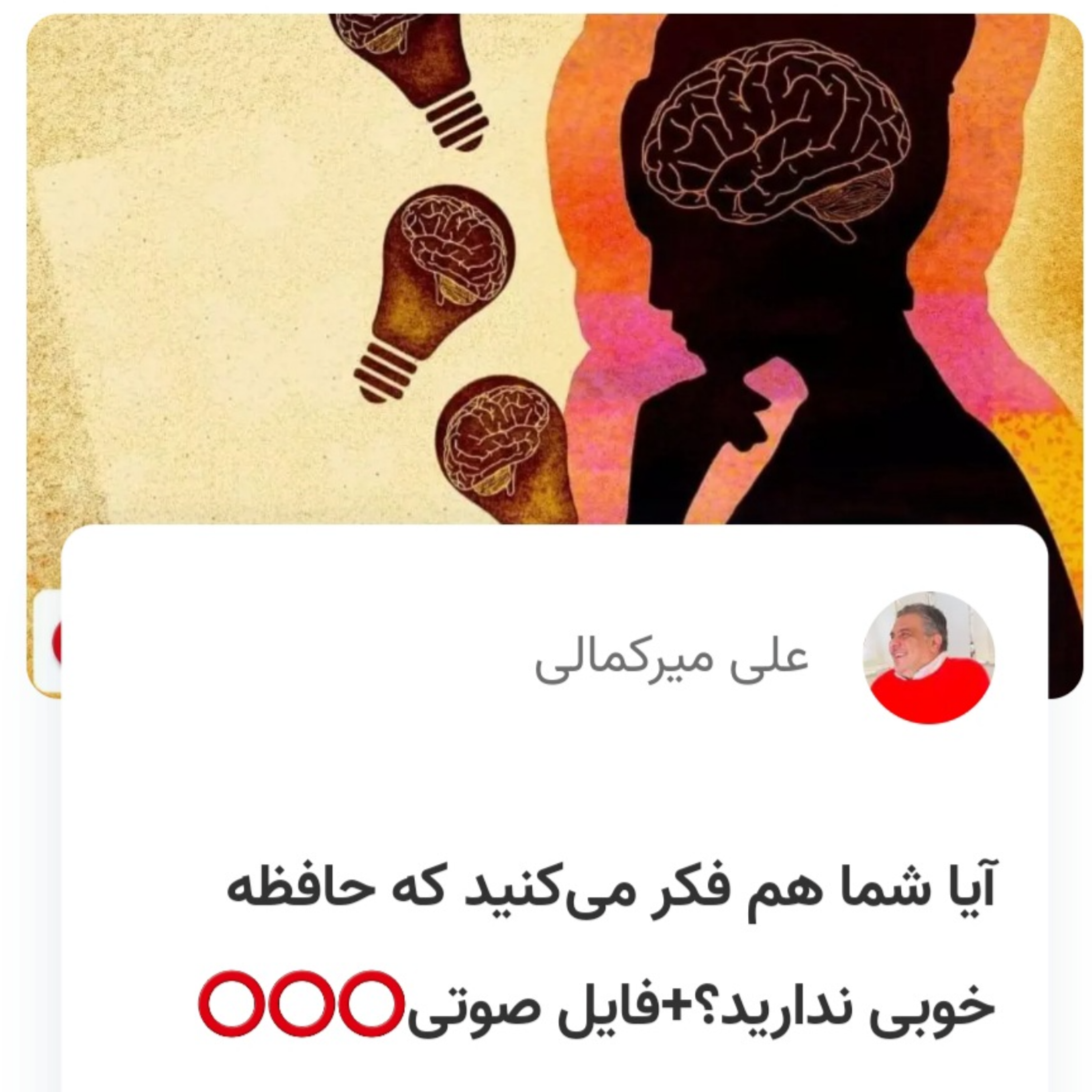 کاور آیا شما هم فکر میکنید که حافظه خوبی ندارید؟