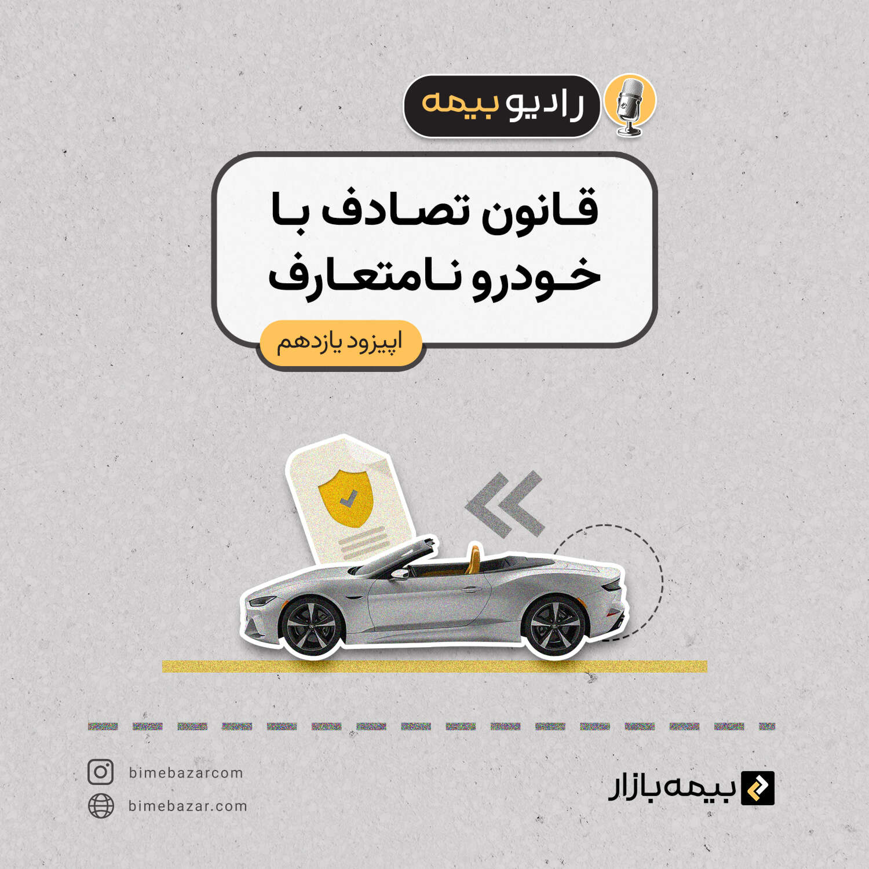 کاور قانون تصادف با خودروی نامتعارف و پرداخت خسارت