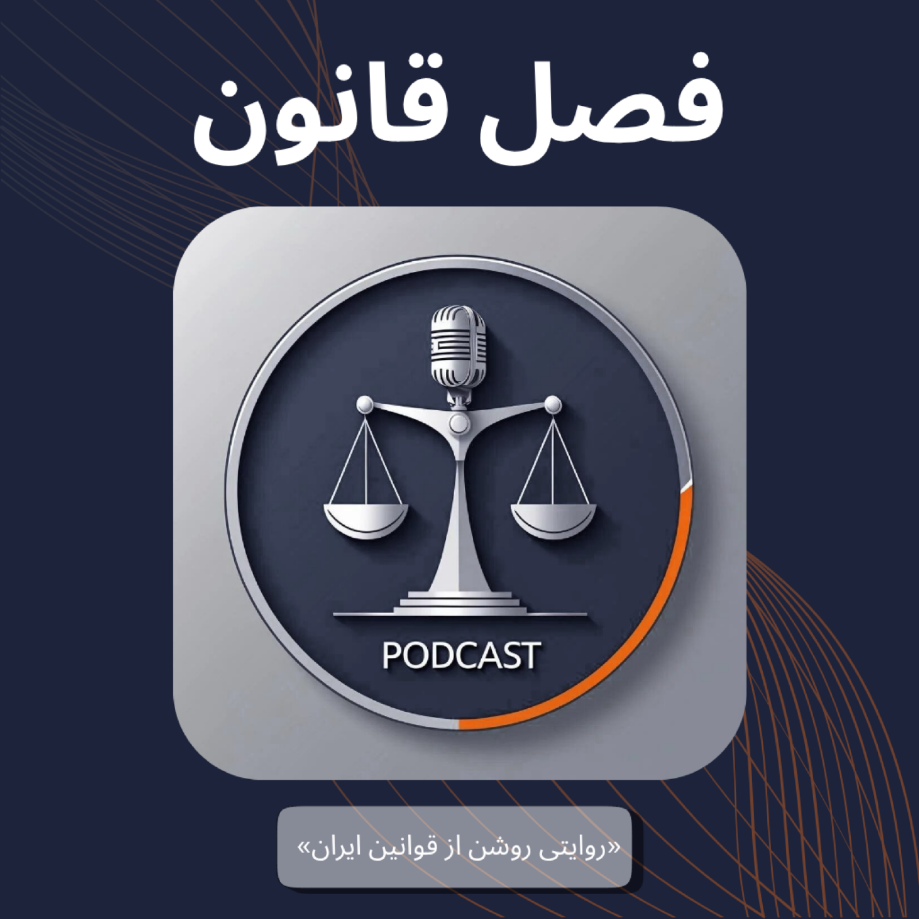 کاور فصل دوم؛ لغت ها و نکته ها) قسمت هشتم